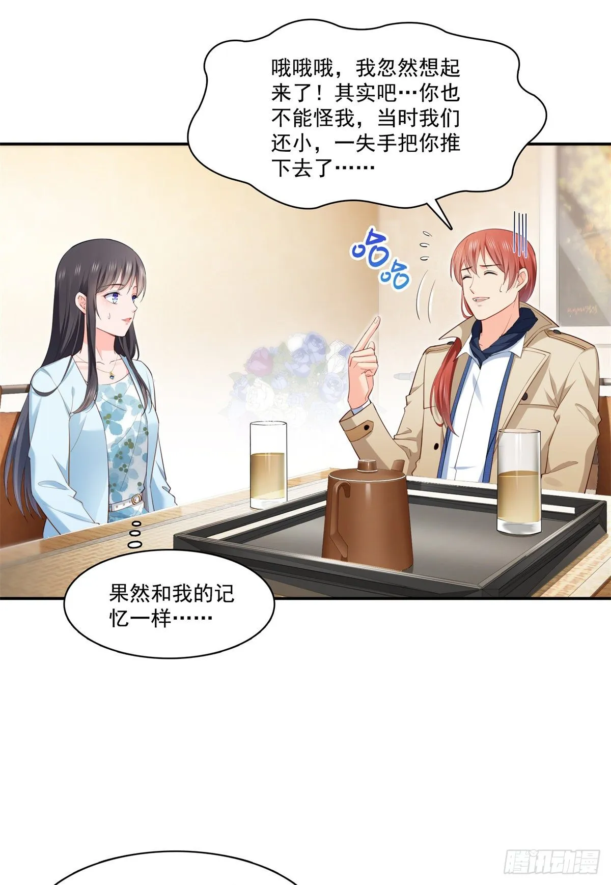 第254话 寻找记忆破绽 第21页