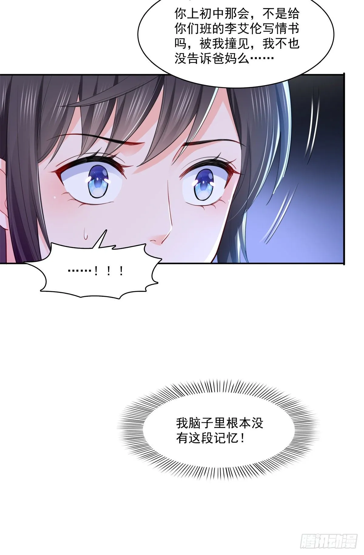 第254话 寻找记忆破绽 第23页