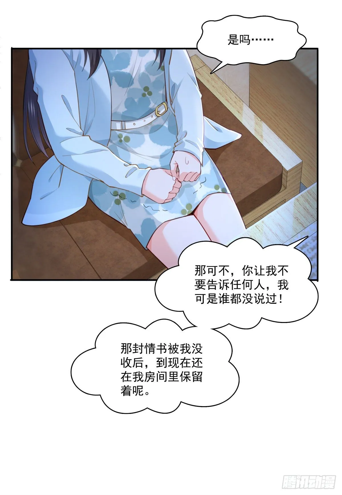 第254话 寻找记忆破绽 第24页