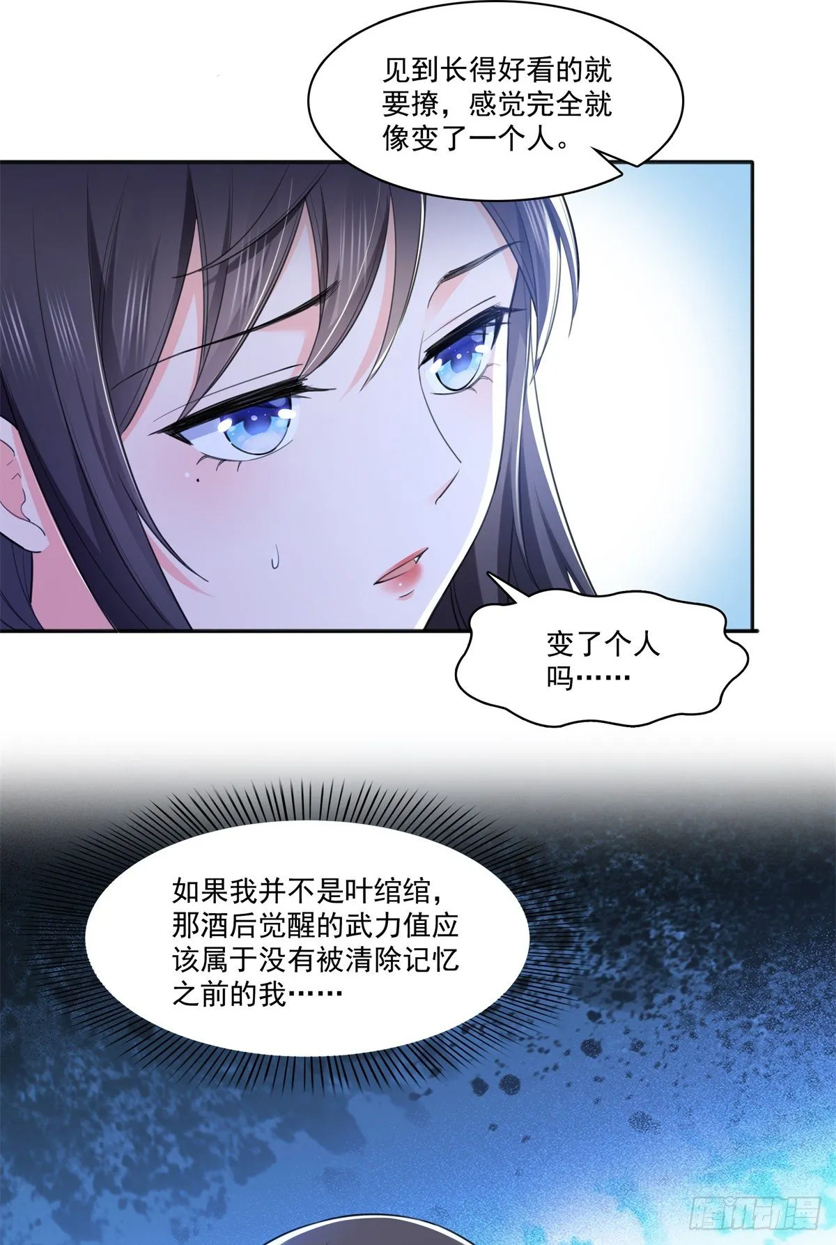 第254话 寻找记忆破绽 第38页