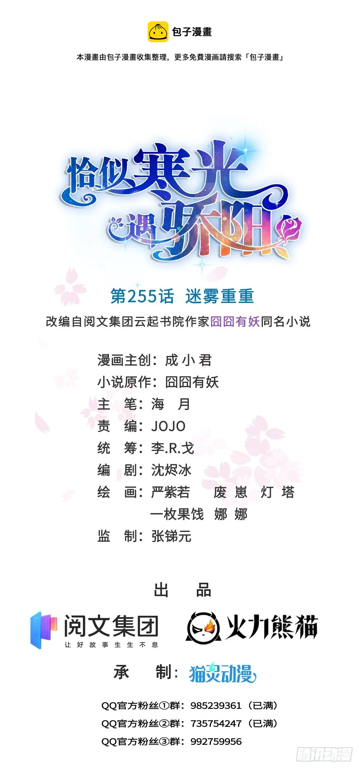 第255话 迷雾重重 第1页