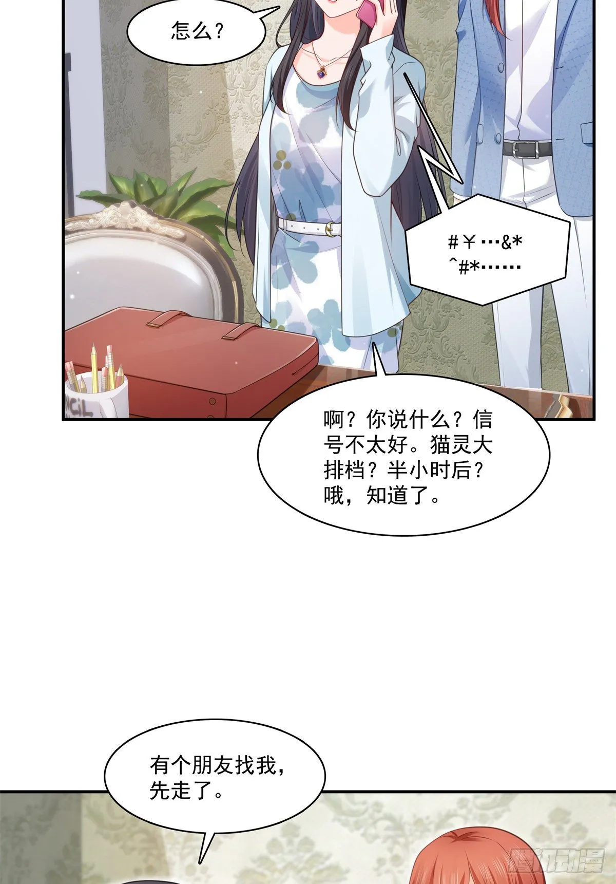 第255话 迷雾重重 第4页