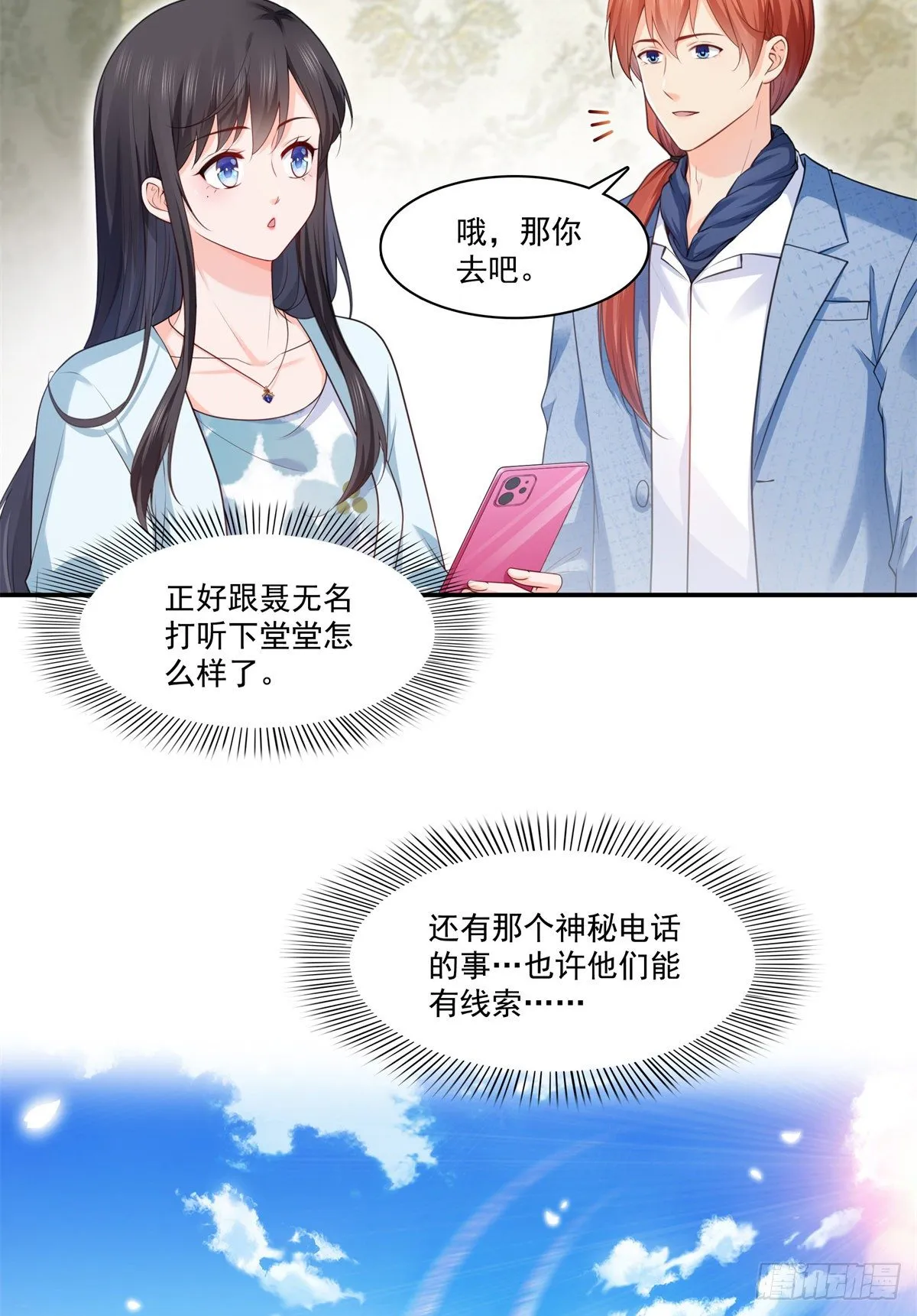 第255话 迷雾重重 第5页