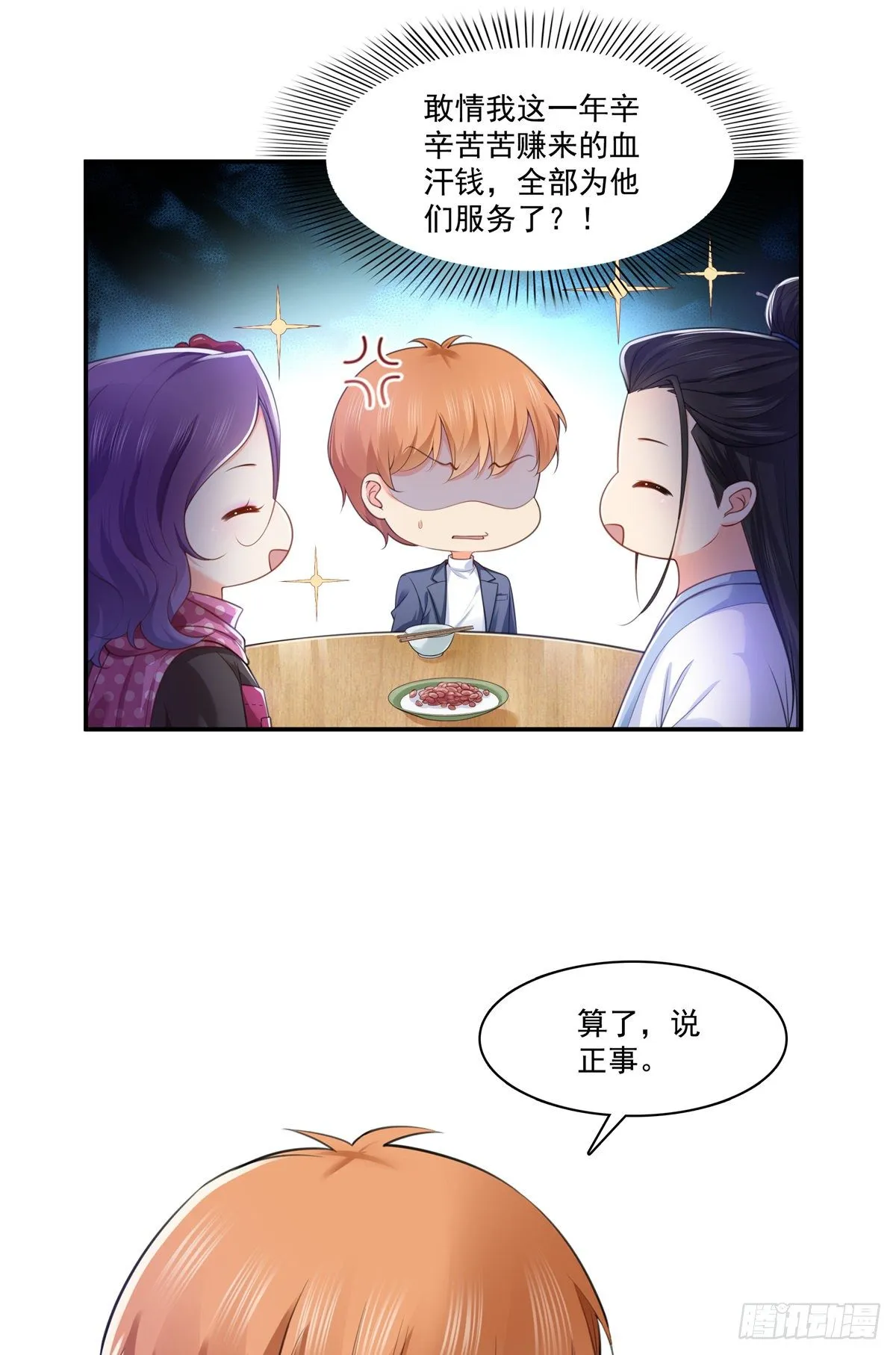 第255话 迷雾重重 第8页