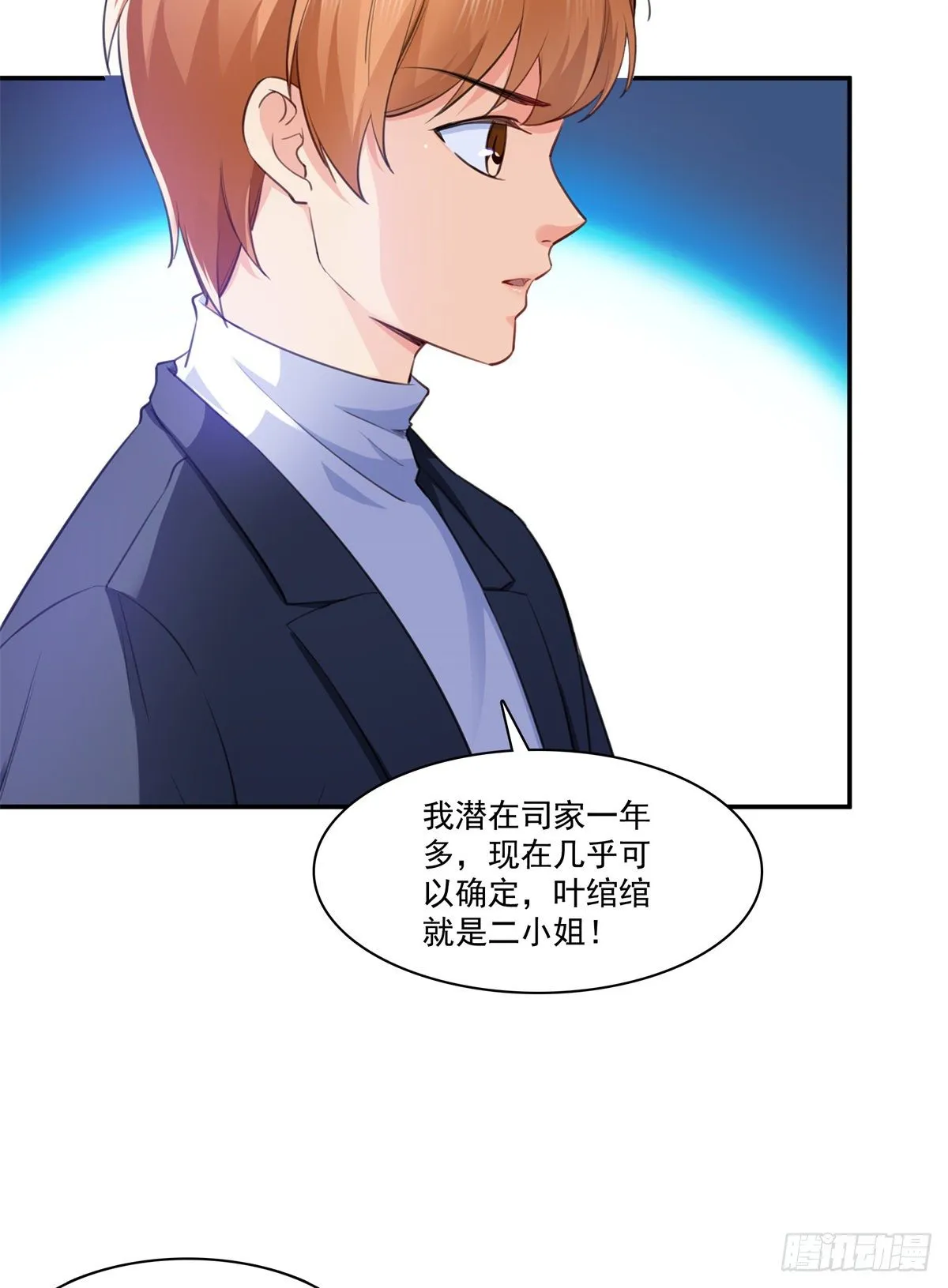 第255话 迷雾重重 第9页