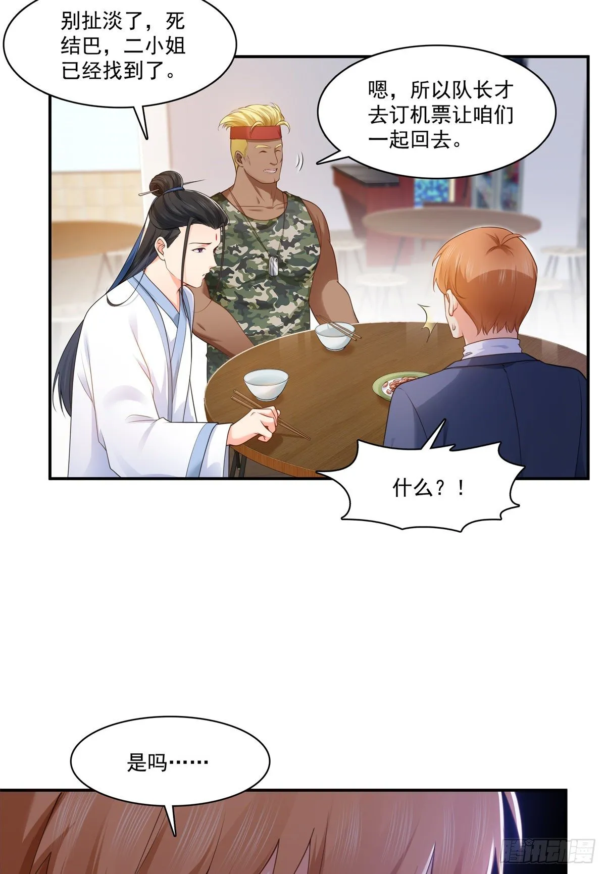 第255话 迷雾重重 第10页