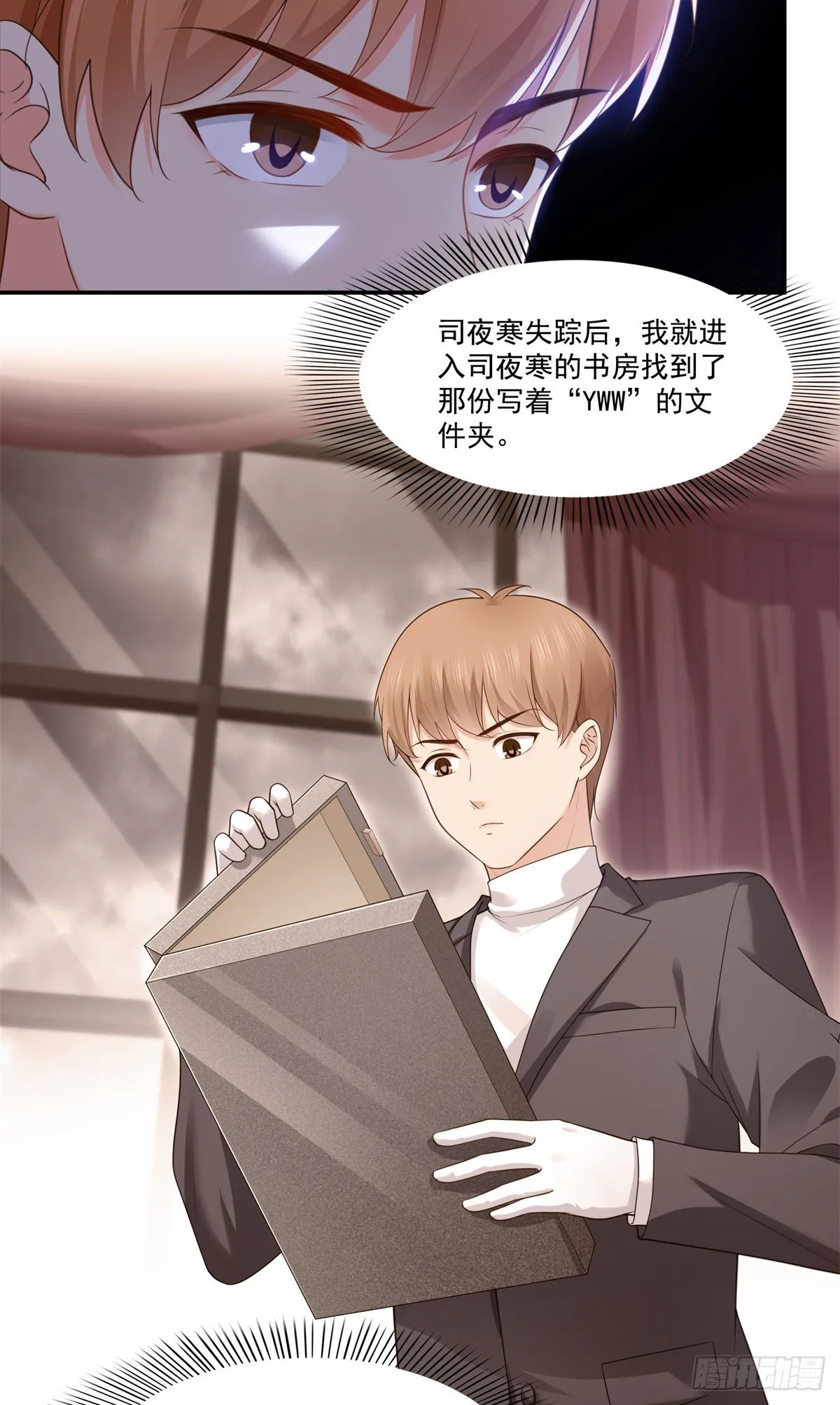 第255话 迷雾重重 第11页