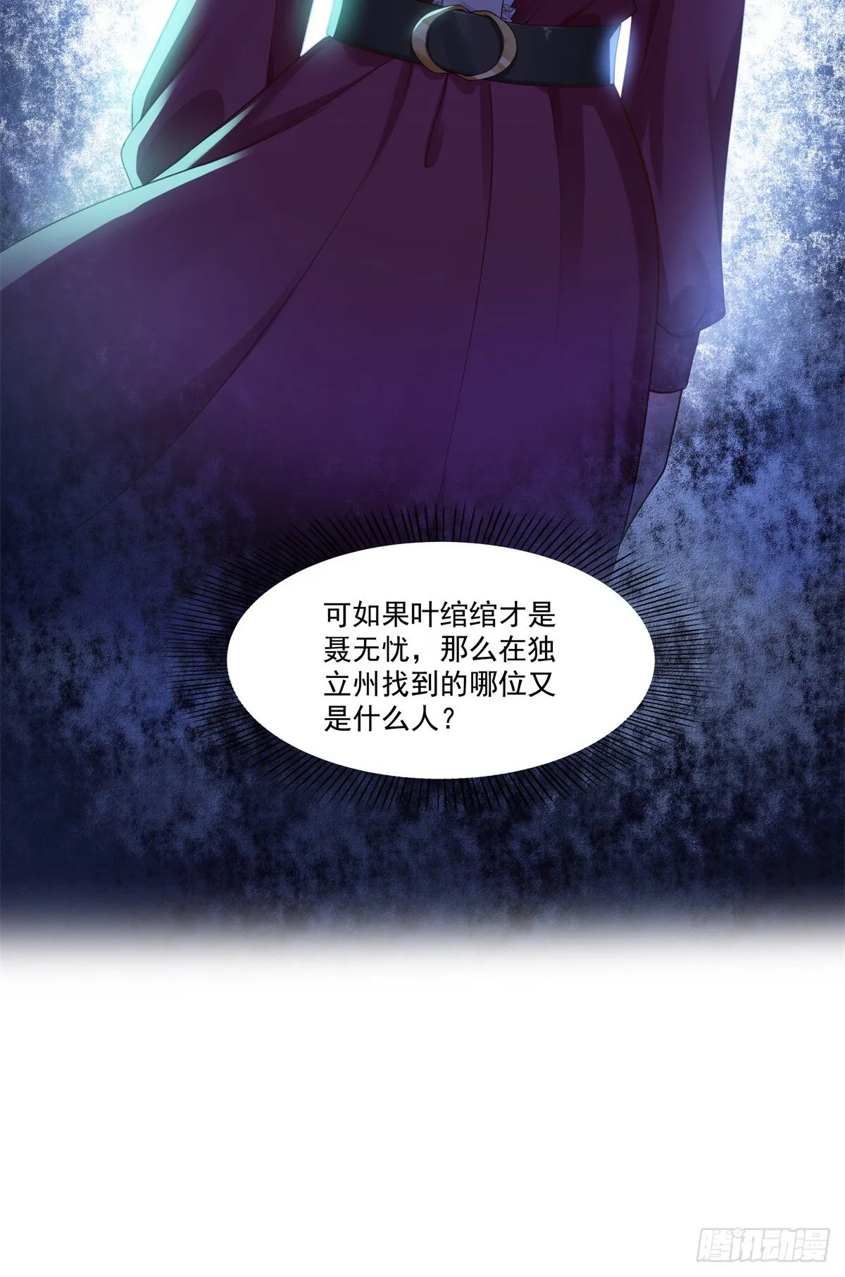 第255话 迷雾重重 第13页
