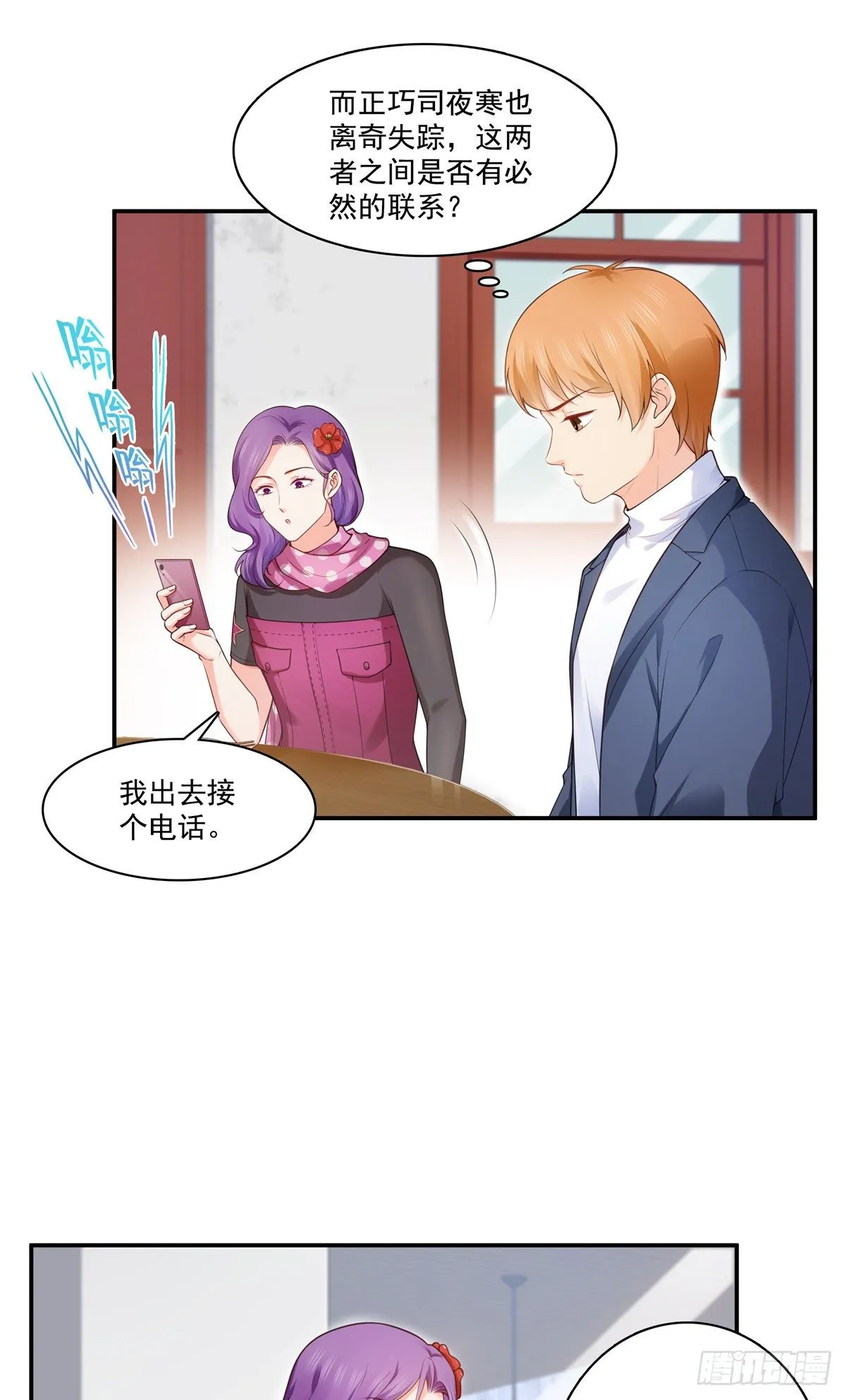 第255话 迷雾重重 第14页
