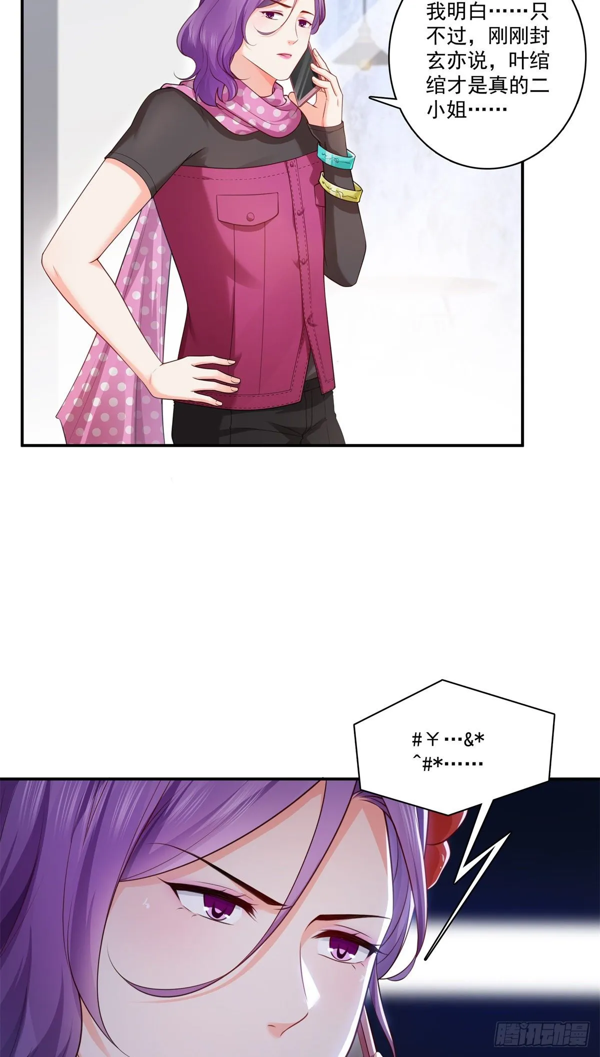 第255话 迷雾重重 第15页