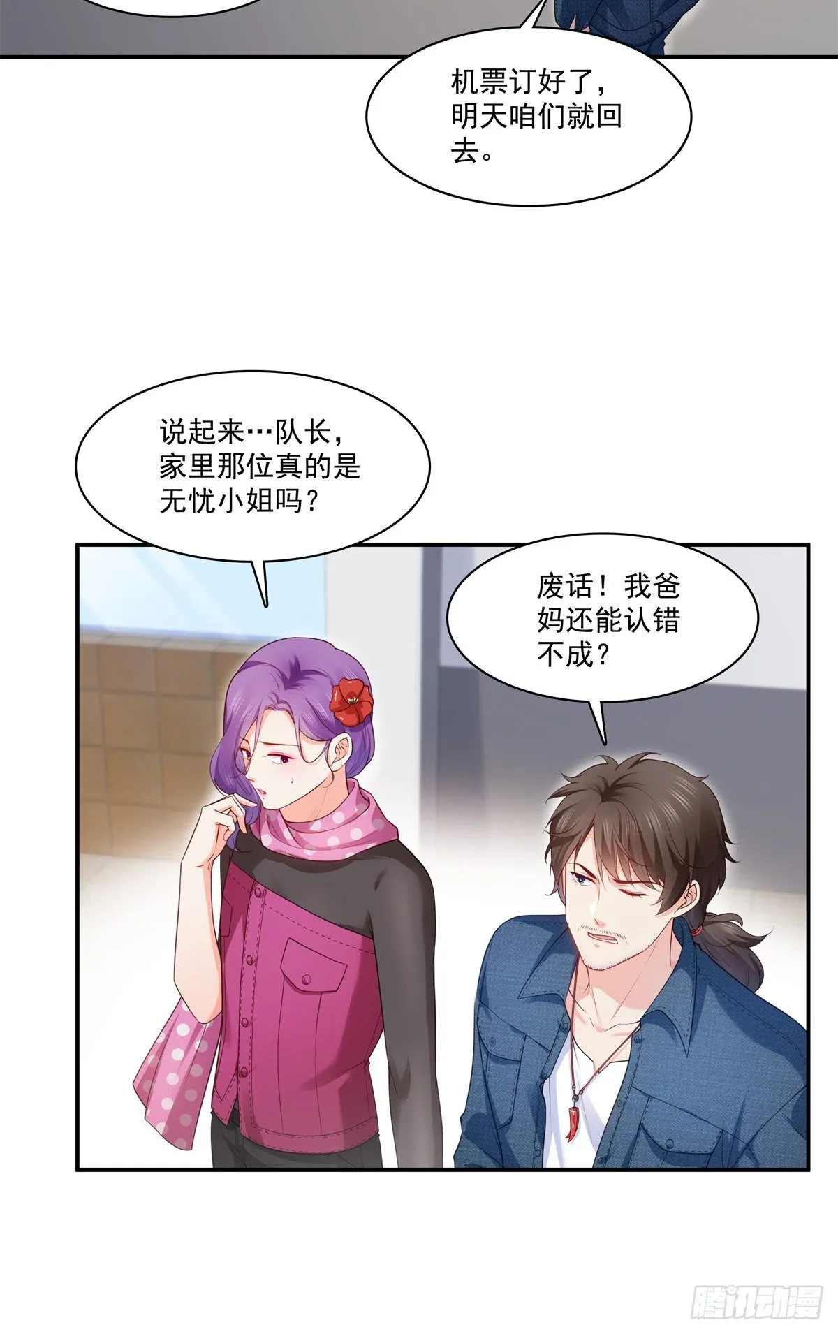 第255话 迷雾重重 第17页
