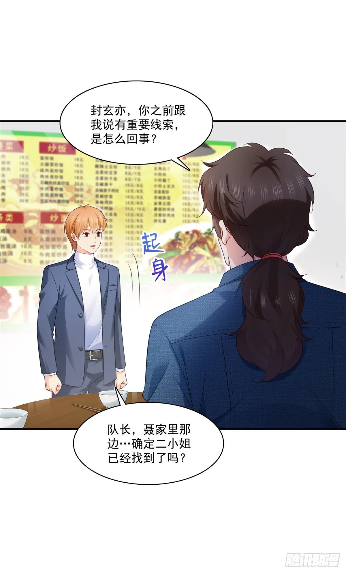 第255话 迷雾重重 第18页