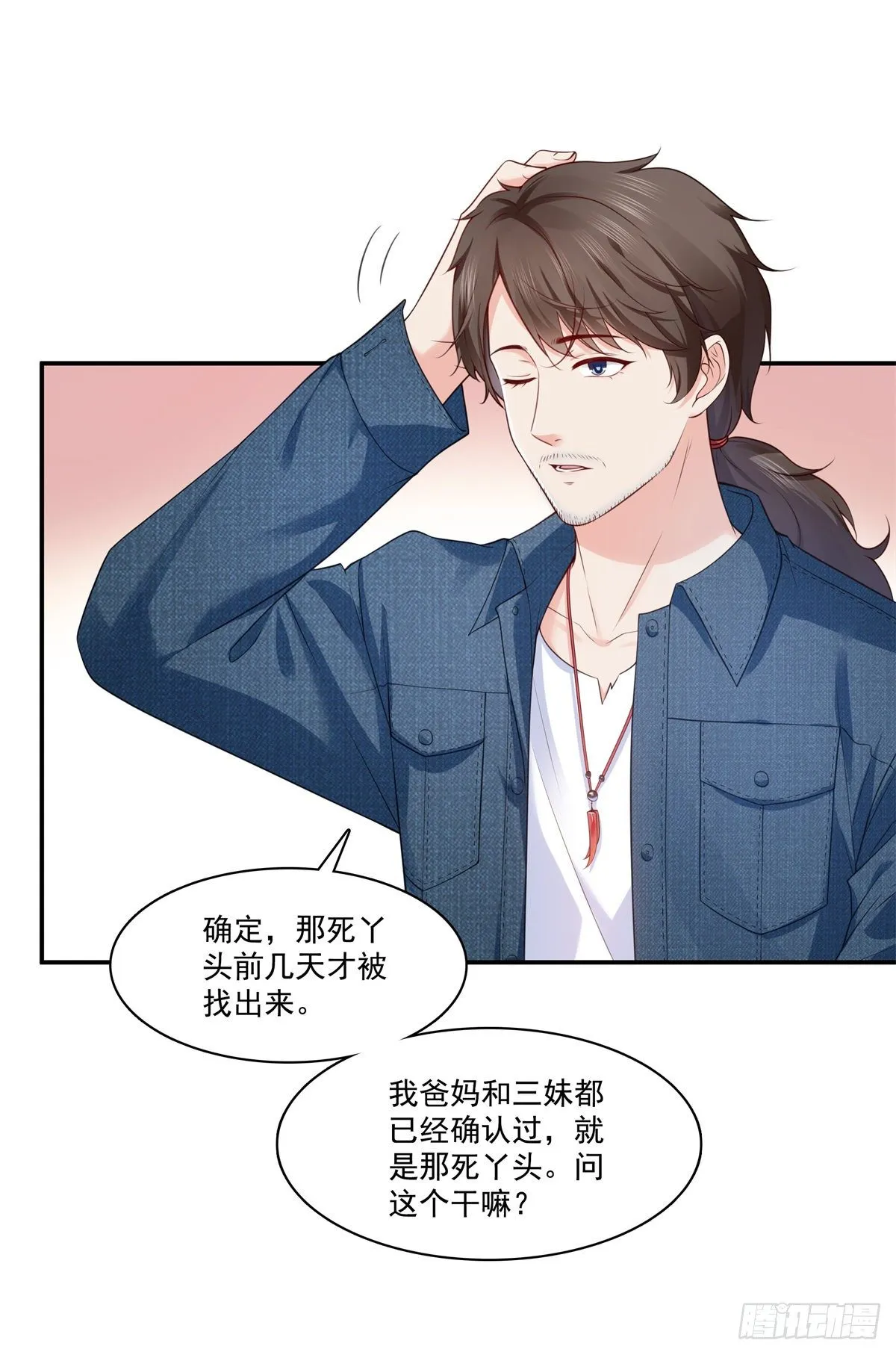 第255话 迷雾重重 第19页