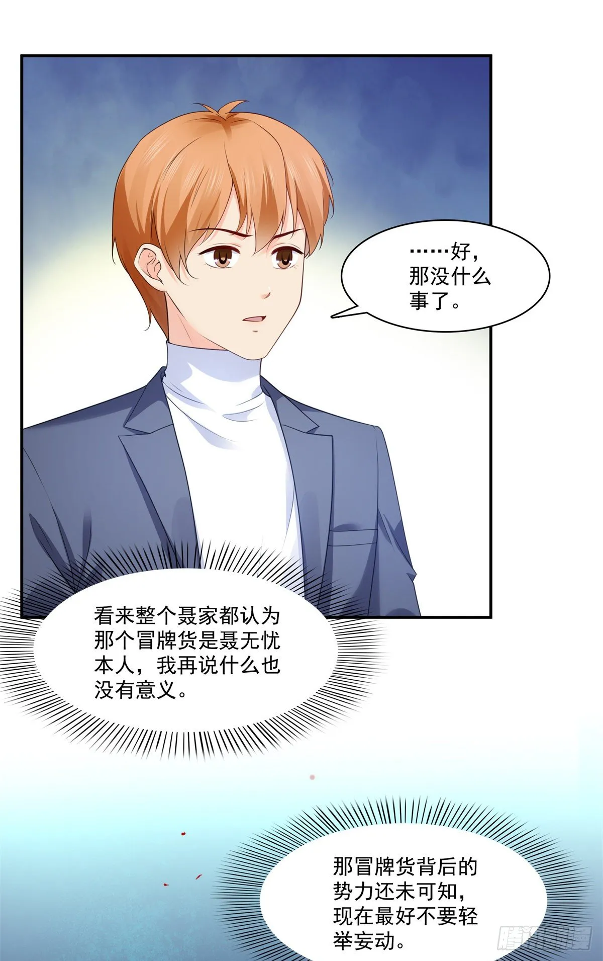 第255话 迷雾重重 第20页