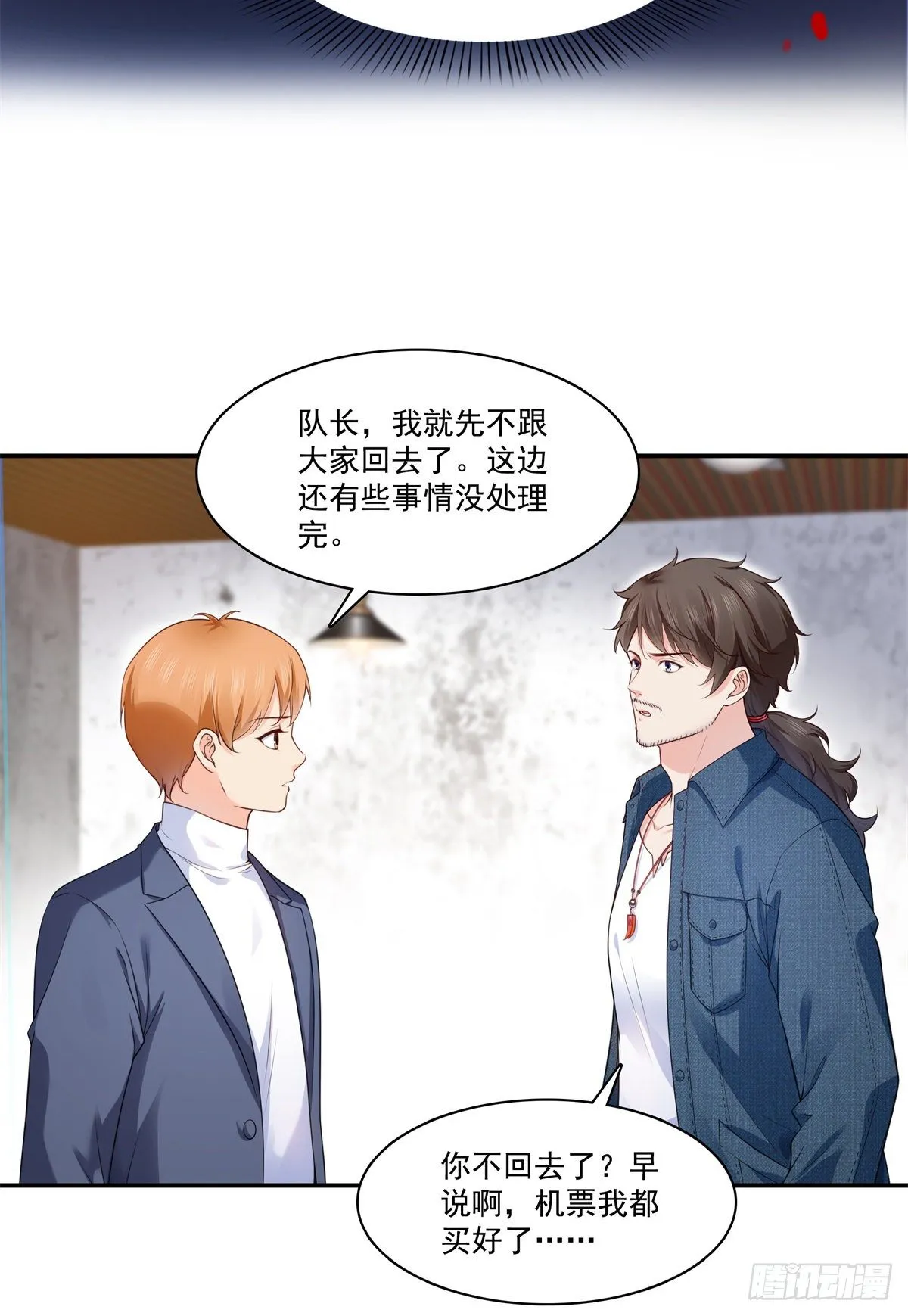 第255话 迷雾重重 第22页