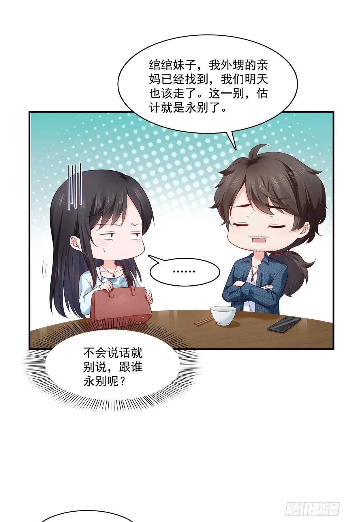 第255话 迷雾重重 第25页