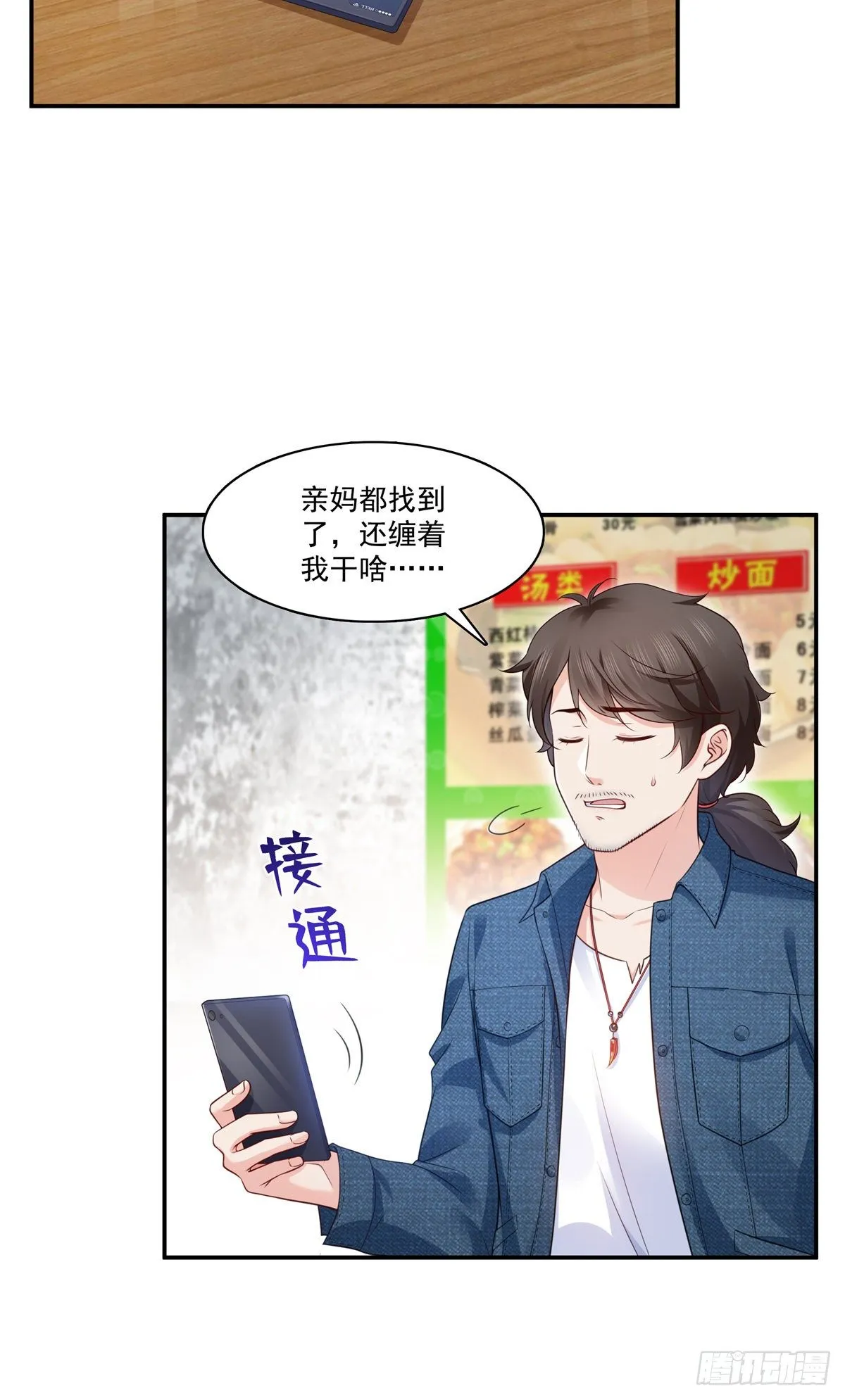 第255话 迷雾重重 第27页