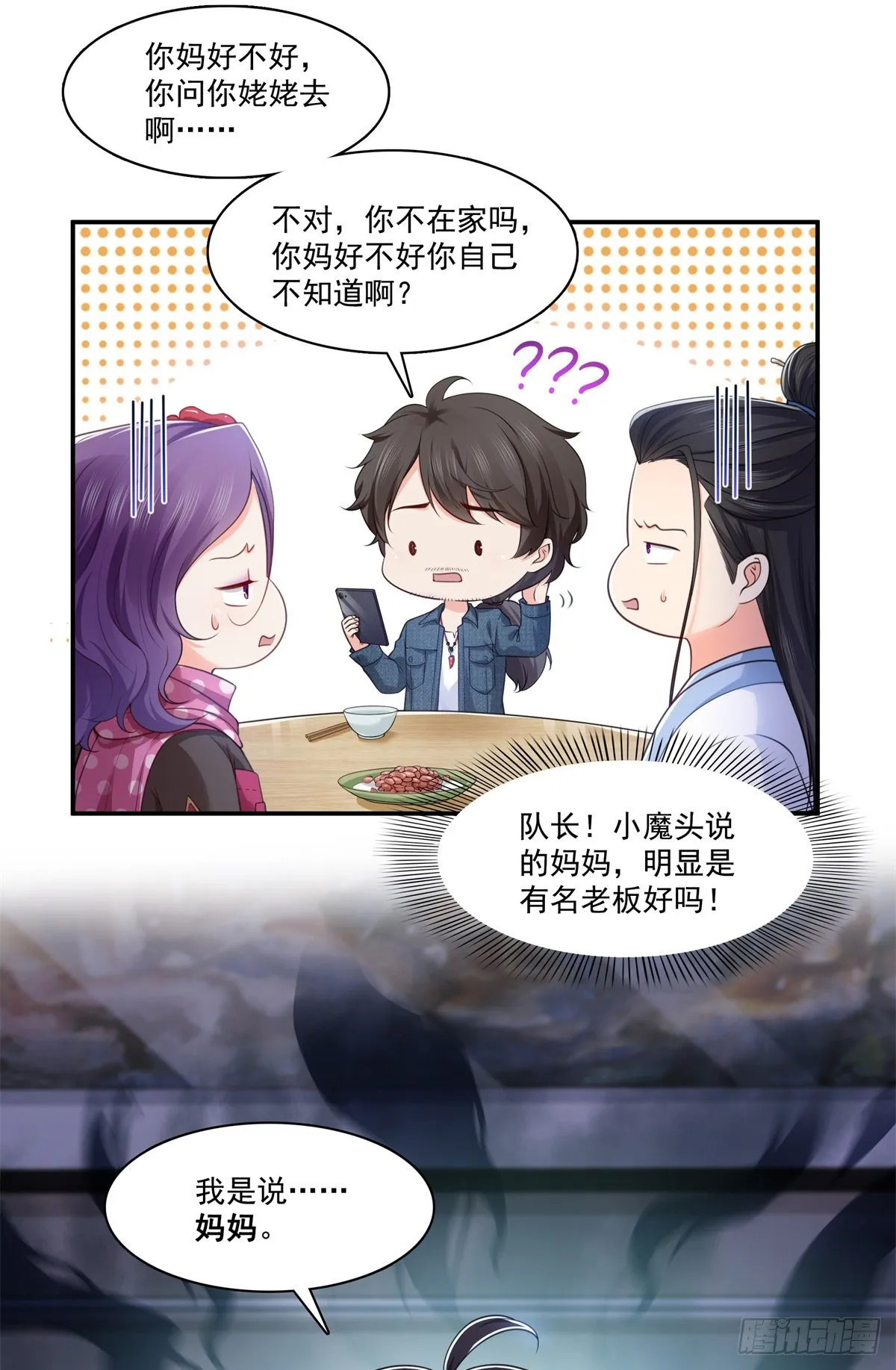 第255话 迷雾重重 第30页