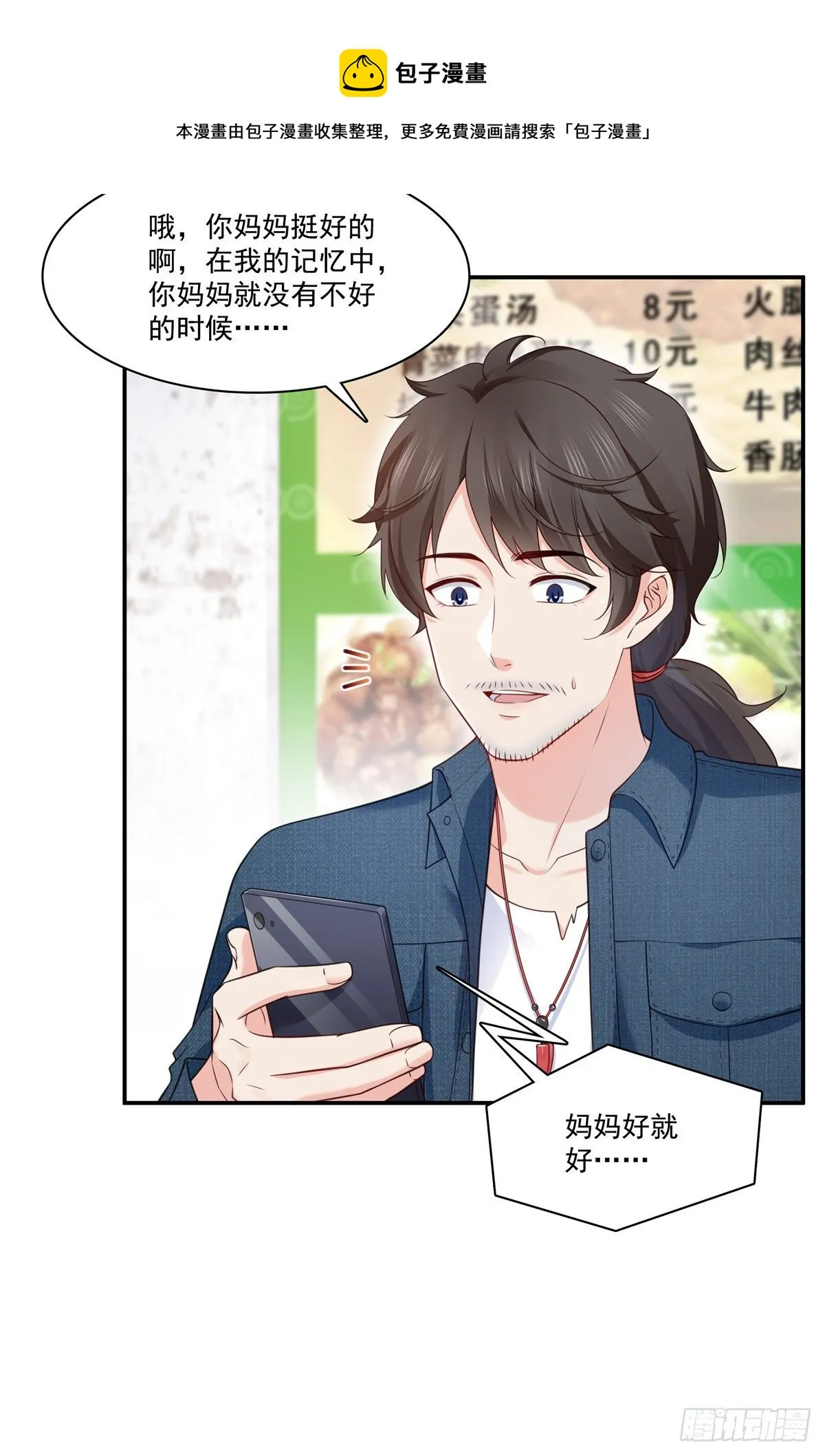 第255话 迷雾重重 第32页