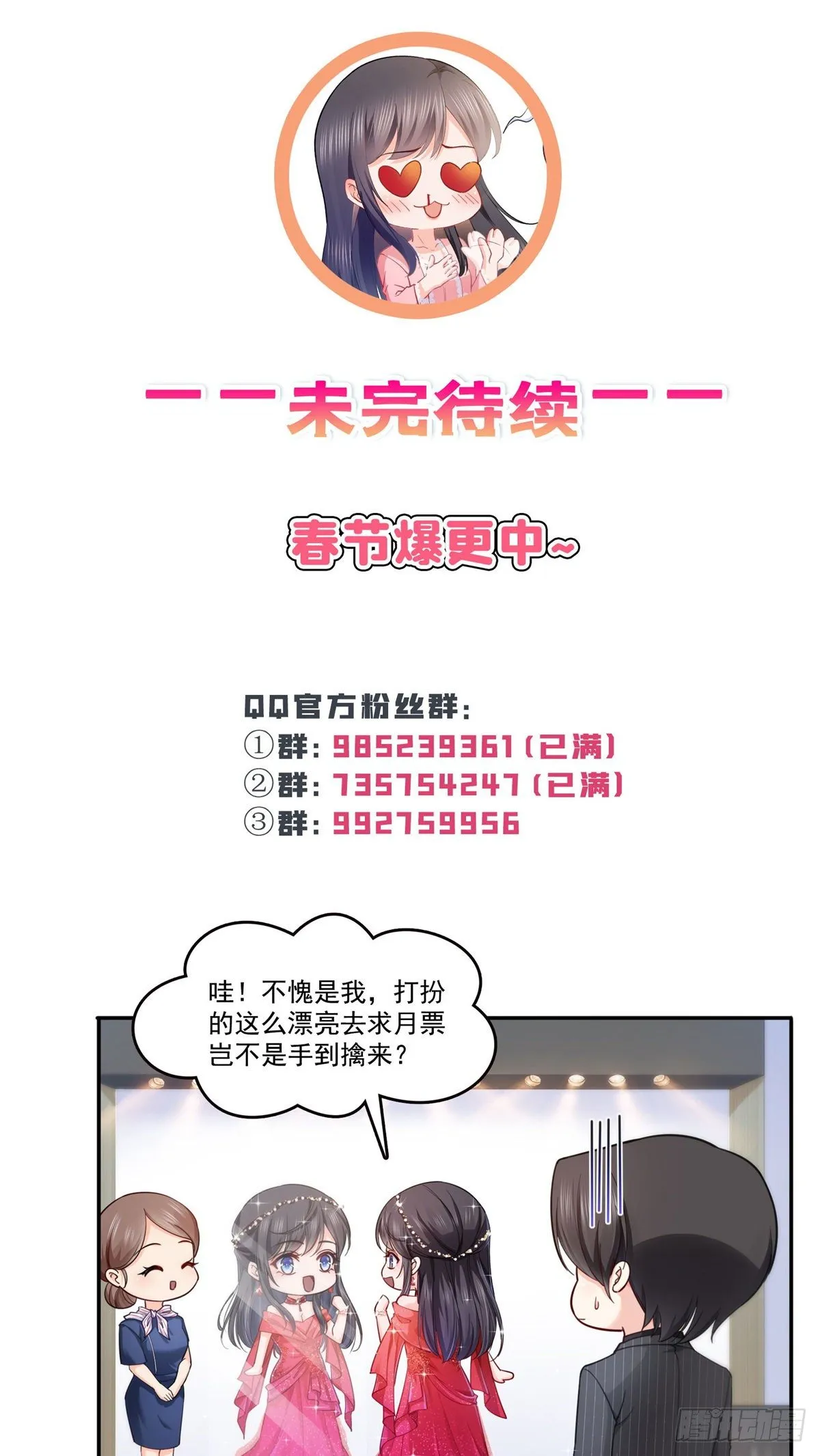 第255话 迷雾重重 第35页