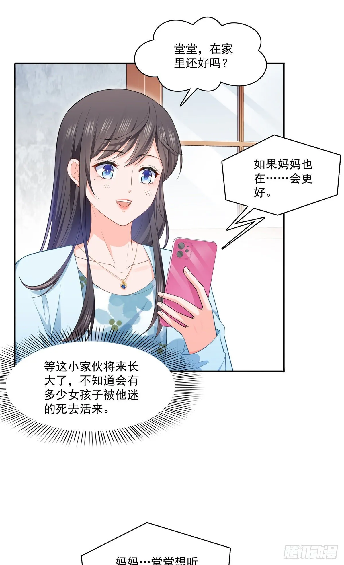 第256话 究竟是不是我妹妹 第2页