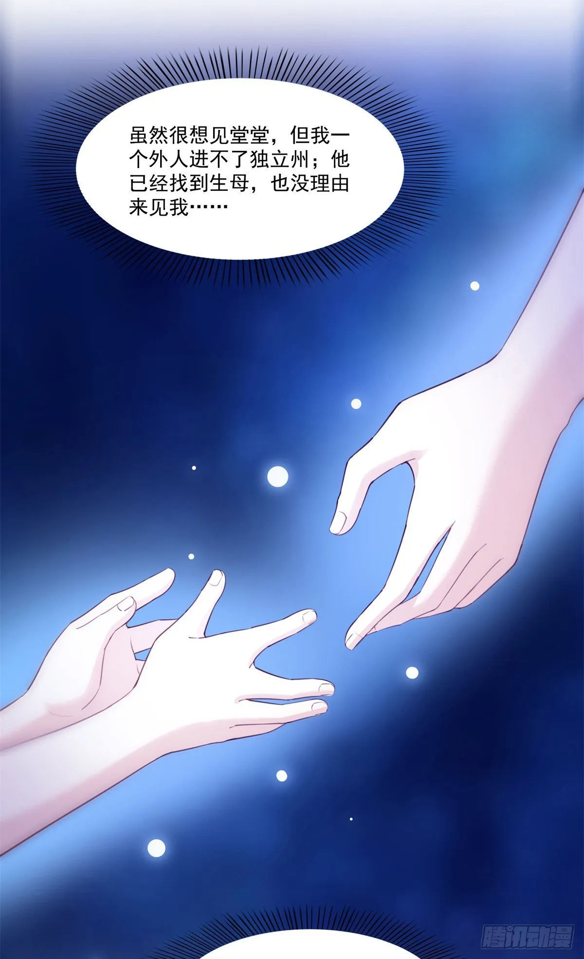 第256话 究竟是不是我妹妹 第4页
