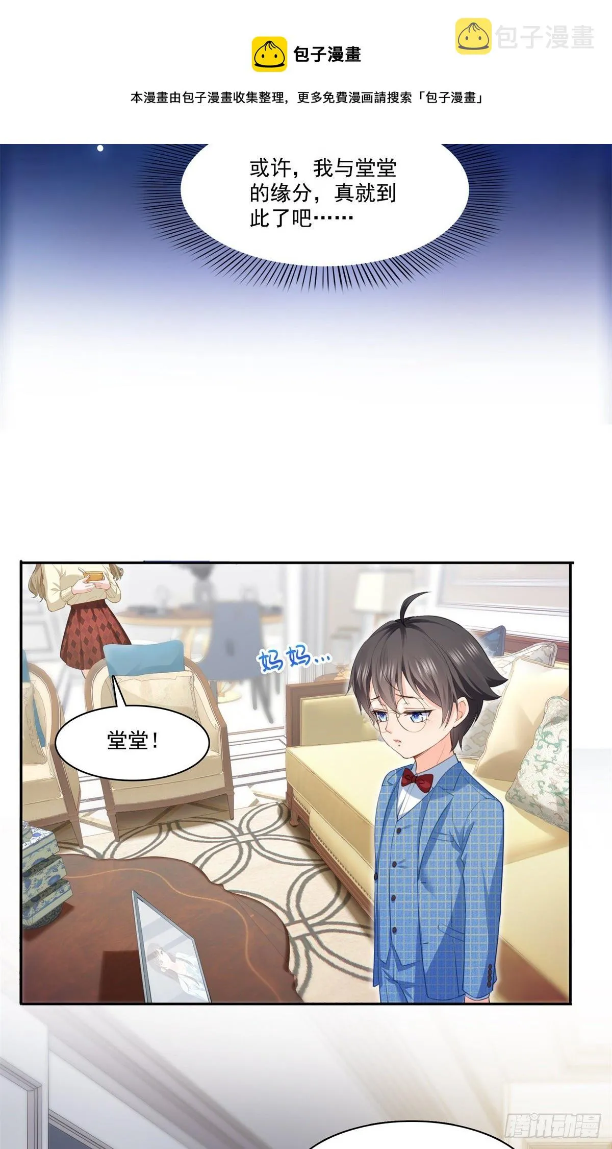第256话 究竟是不是我妹妹 第5页