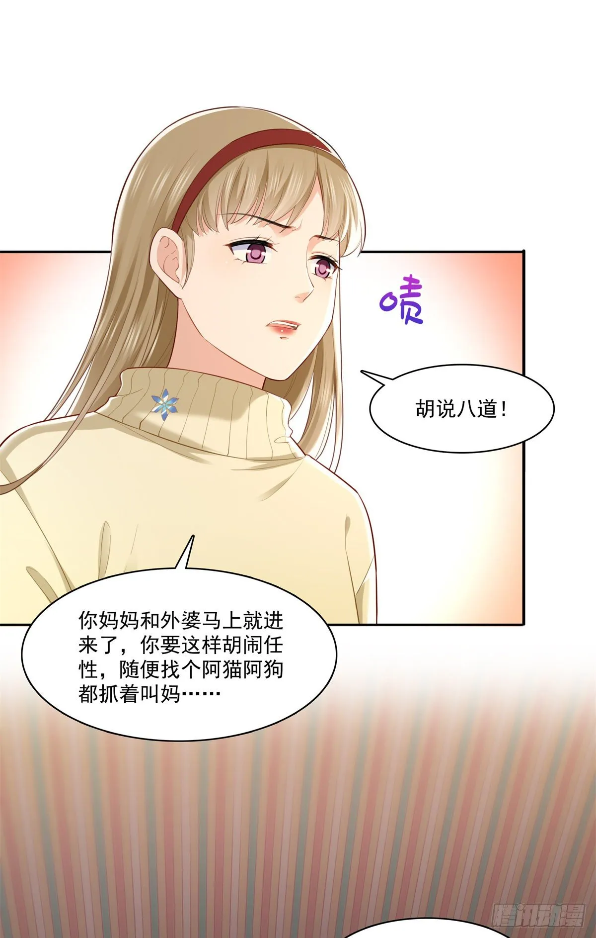 第256话 究竟是不是我妹妹 第8页