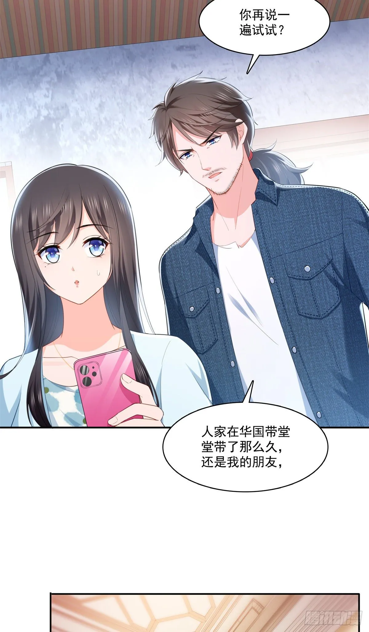 第256话 究竟是不是我妹妹 第9页