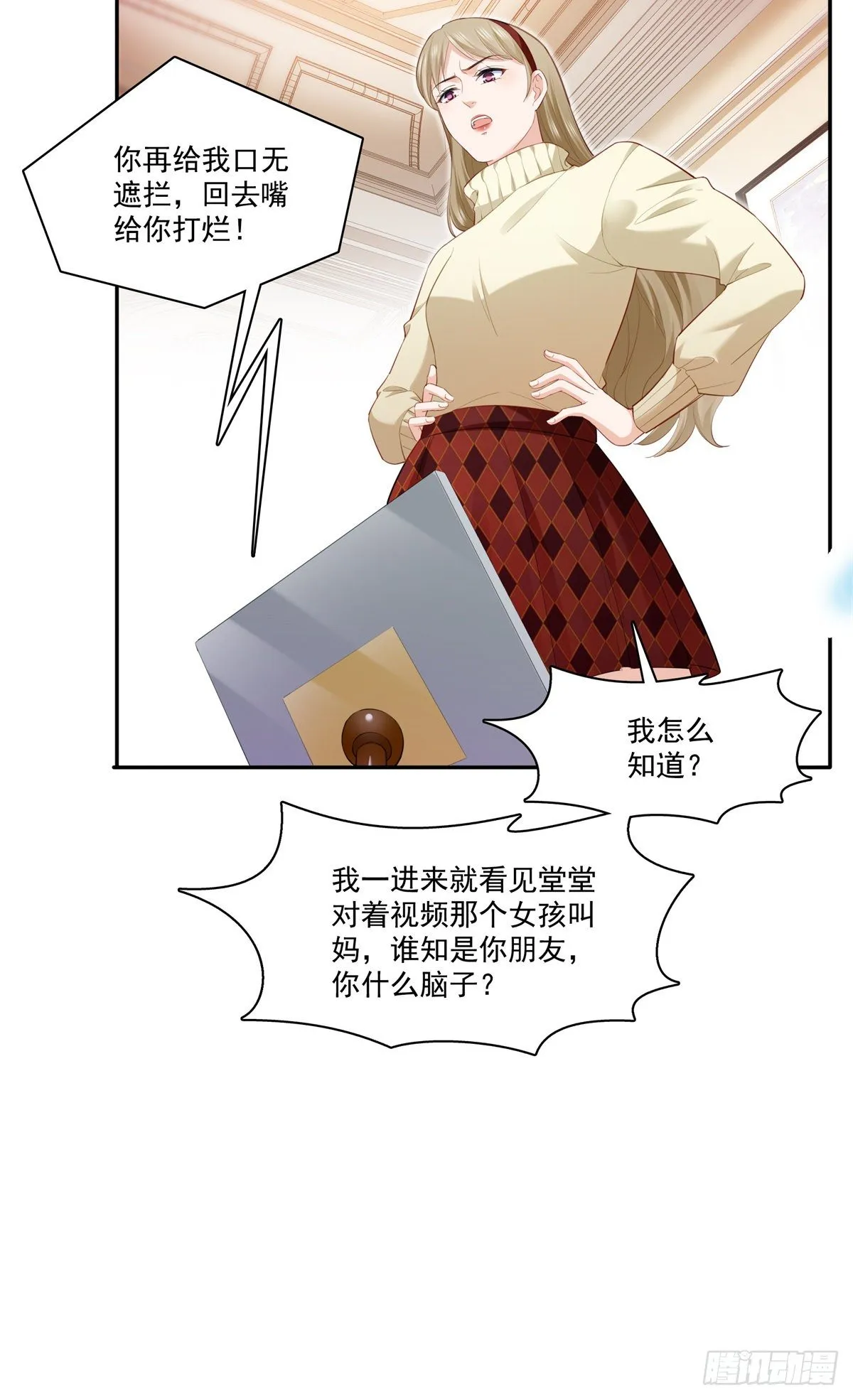 第256话 究竟是不是我妹妹 第10页