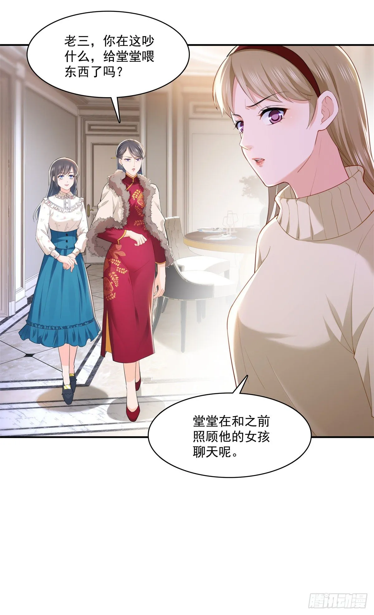 第256话 究竟是不是我妹妹 第11页