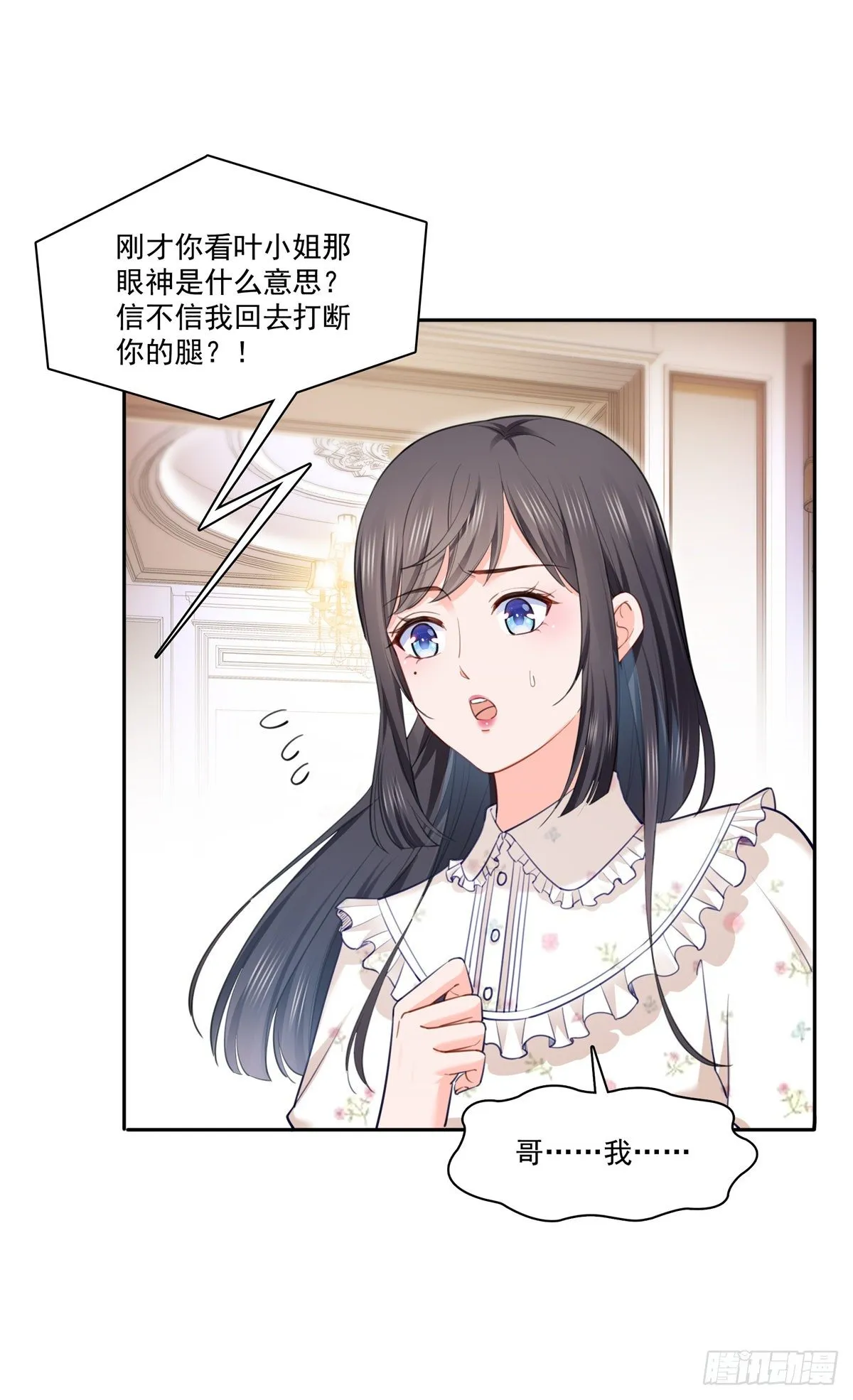 第256话 究竟是不是我妹妹 第22页