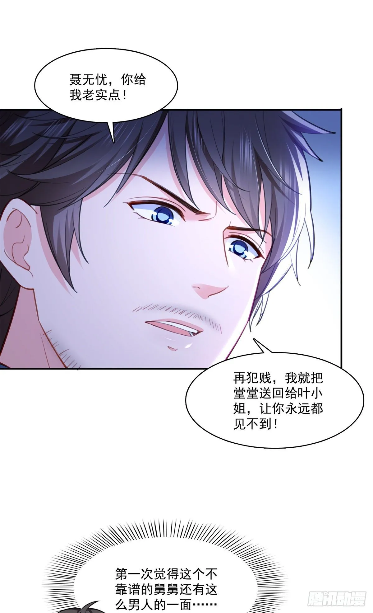 第256话 究竟是不是我妹妹 第23页