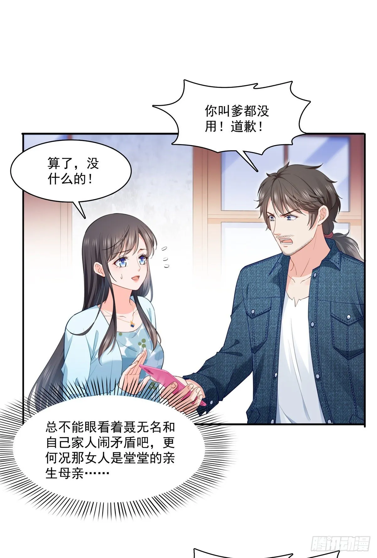 第256话 究竟是不是我妹妹 第27页