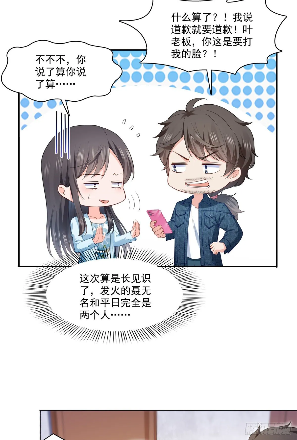 第256话 究竟是不是我妹妹 第28页