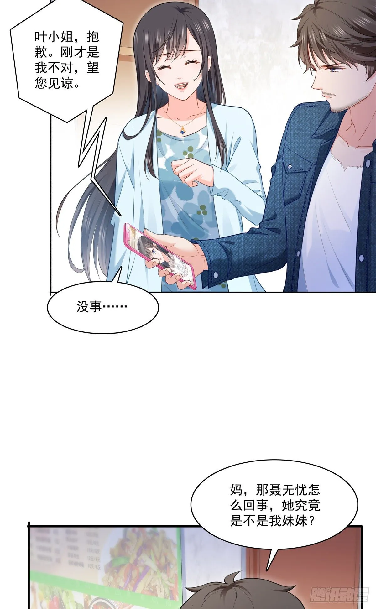 第256话 究竟是不是我妹妹 第29页