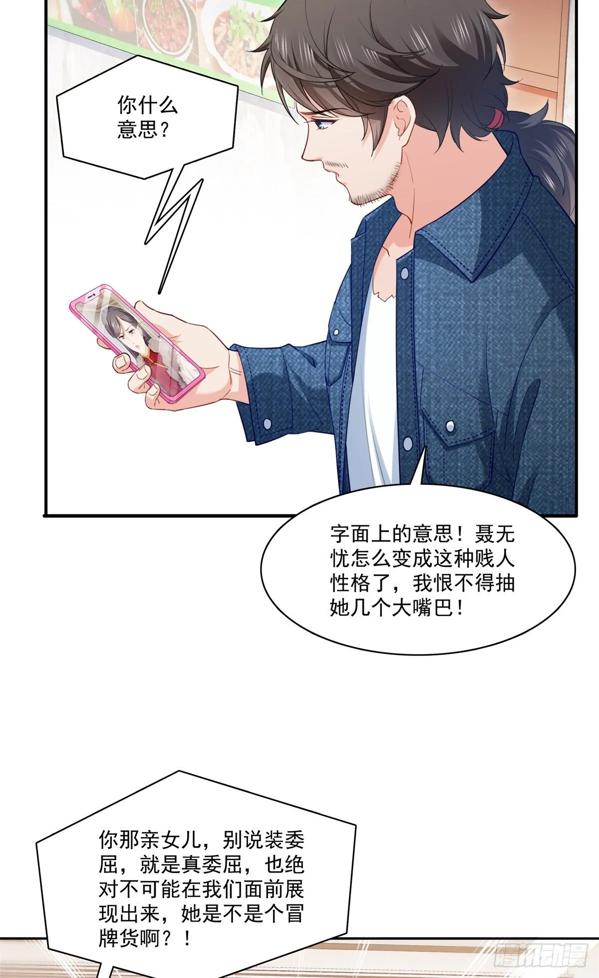 第256话 究竟是不是我妹妹 第30页