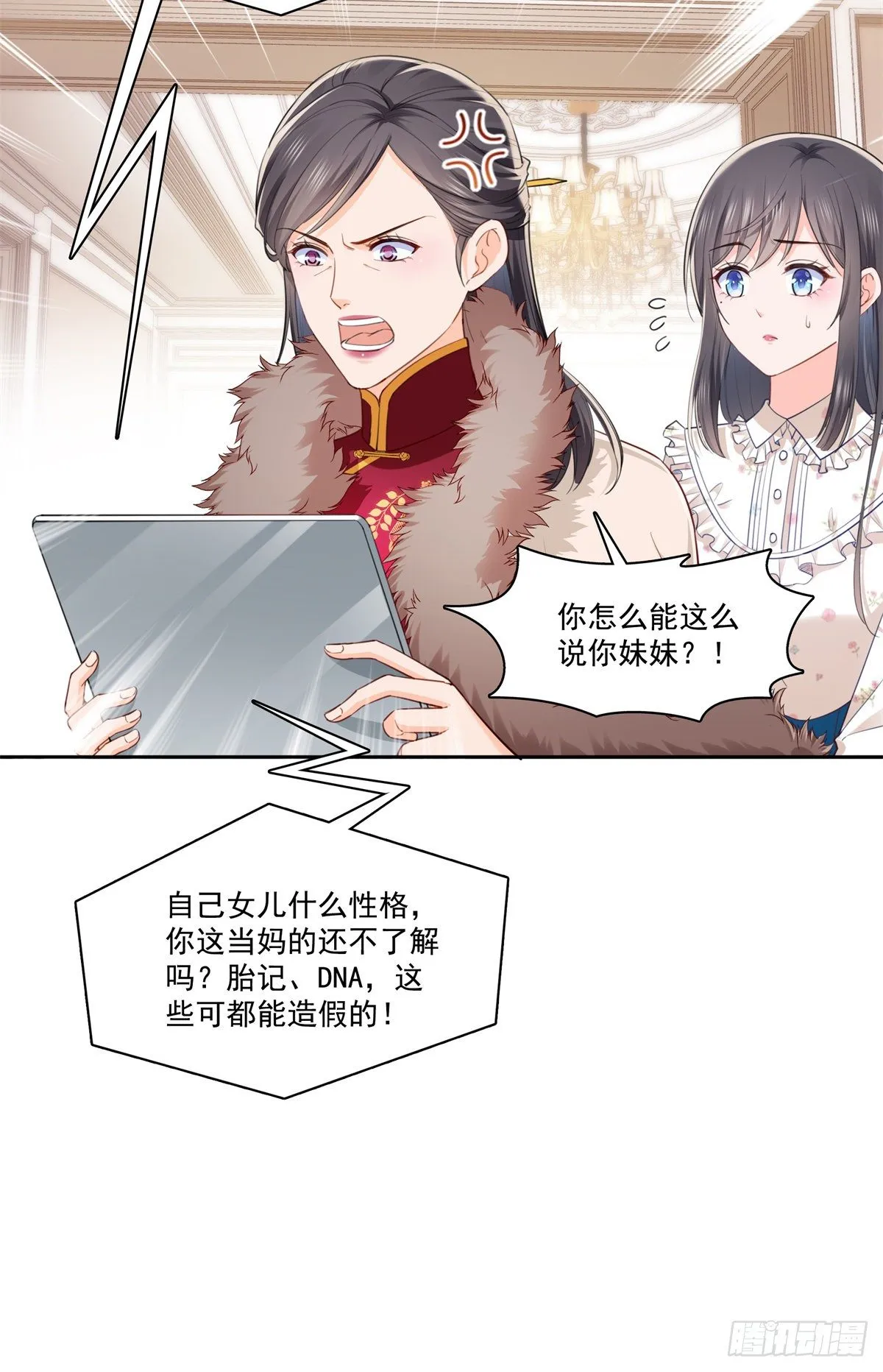 第256话 究竟是不是我妹妹 第31页