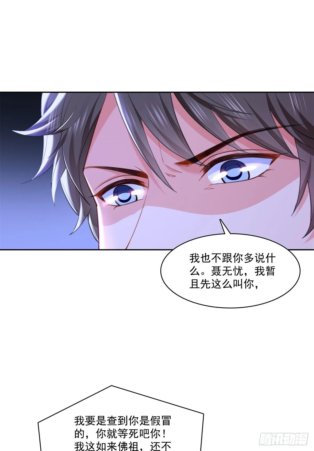 第256话 究竟是不是我妹妹 第32页