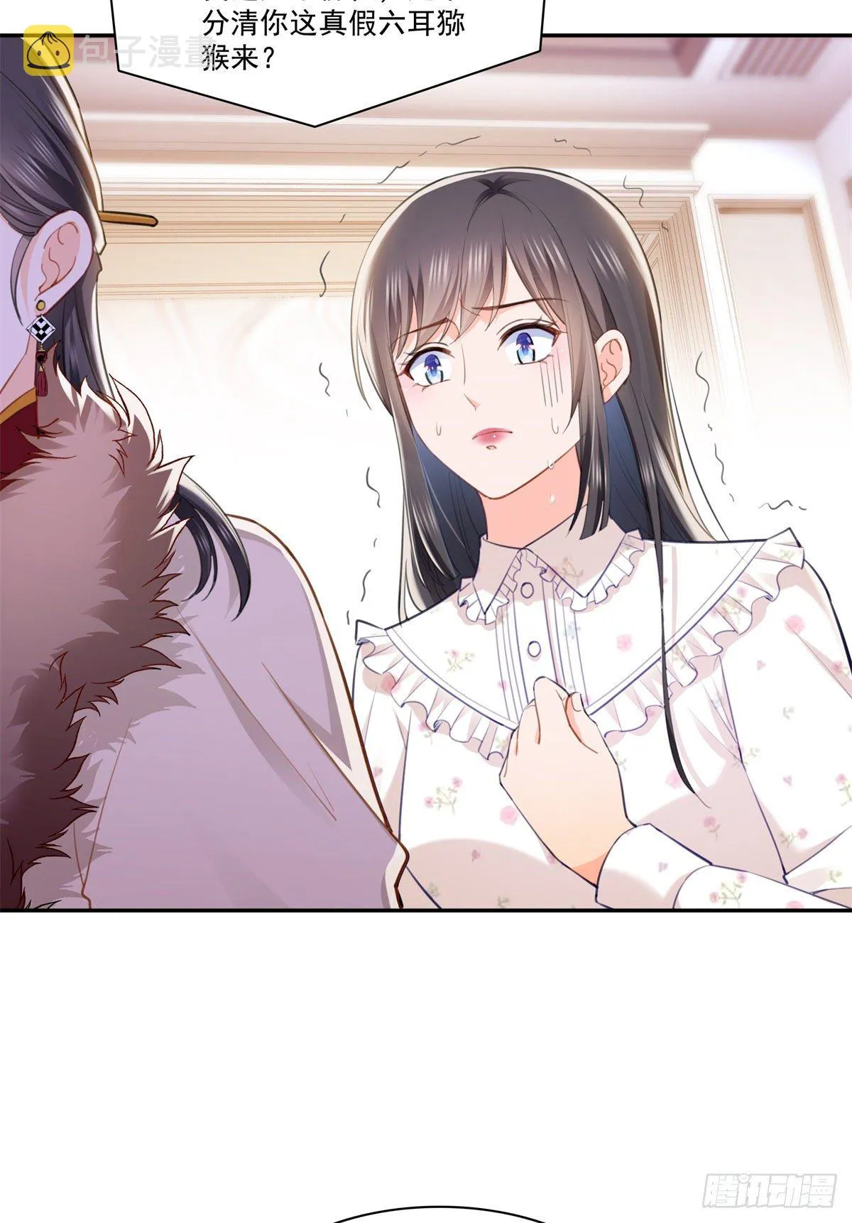 第256话 究竟是不是我妹妹 第33页
