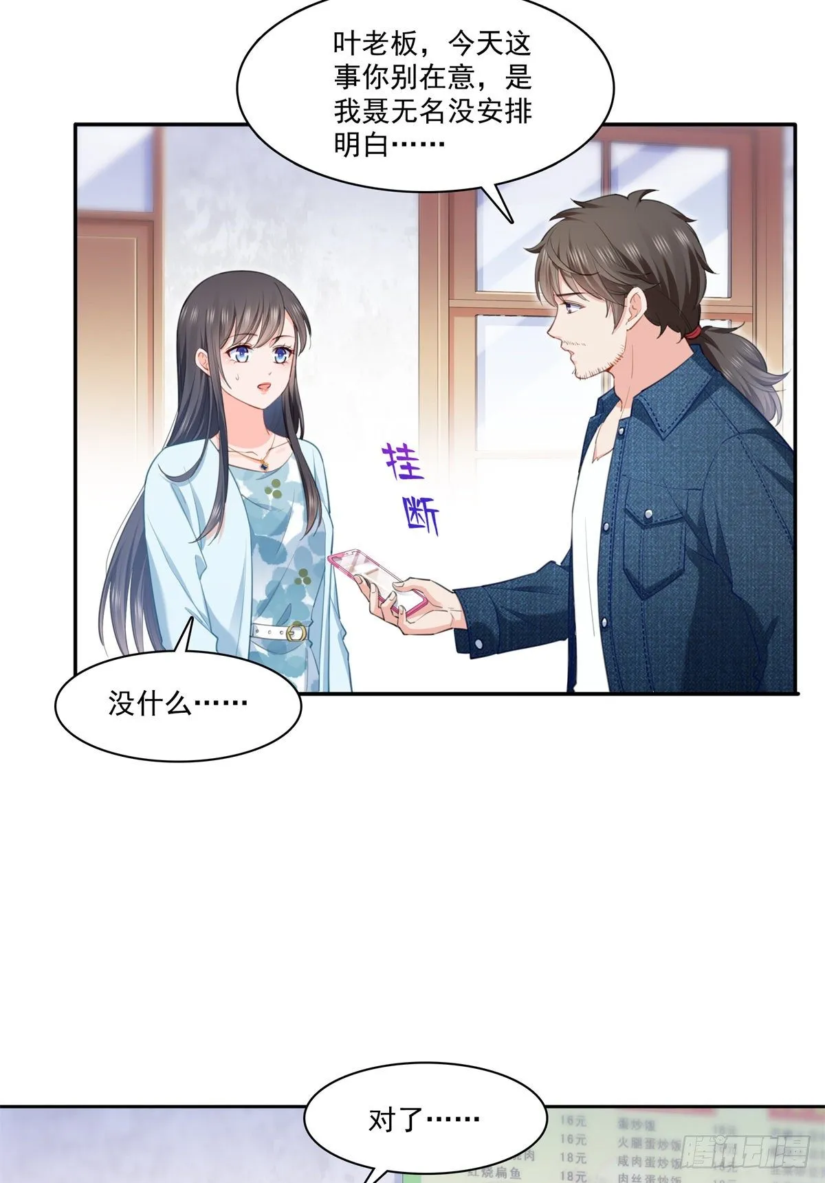 第256话 究竟是不是我妹妹 第34页
