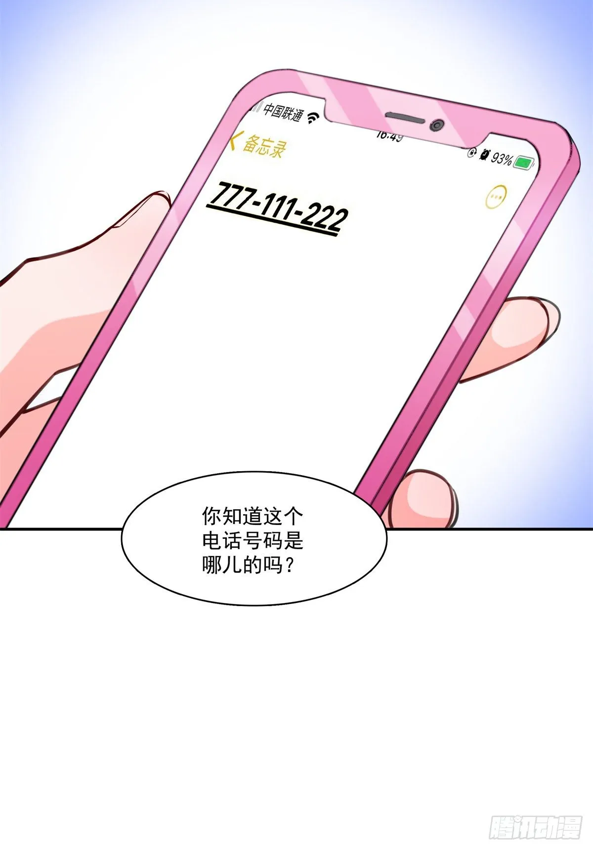第256话 究竟是不是我妹妹 第36页