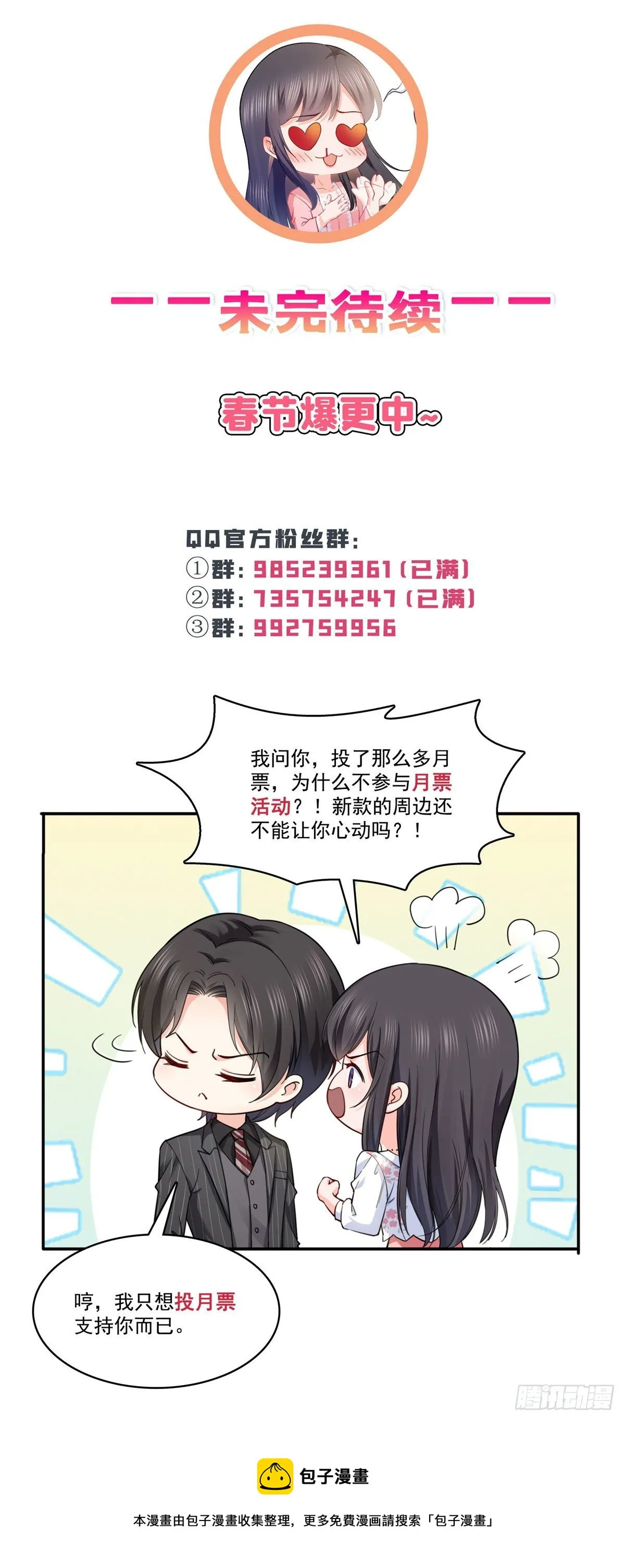 第256话 究竟是不是我妹妹 第37页