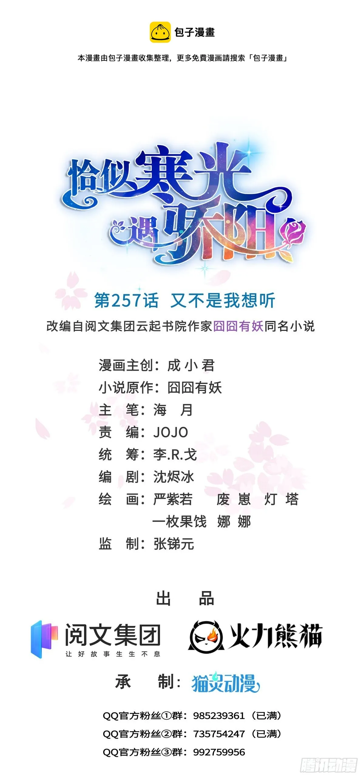 第257话 又不是我想听 第1页