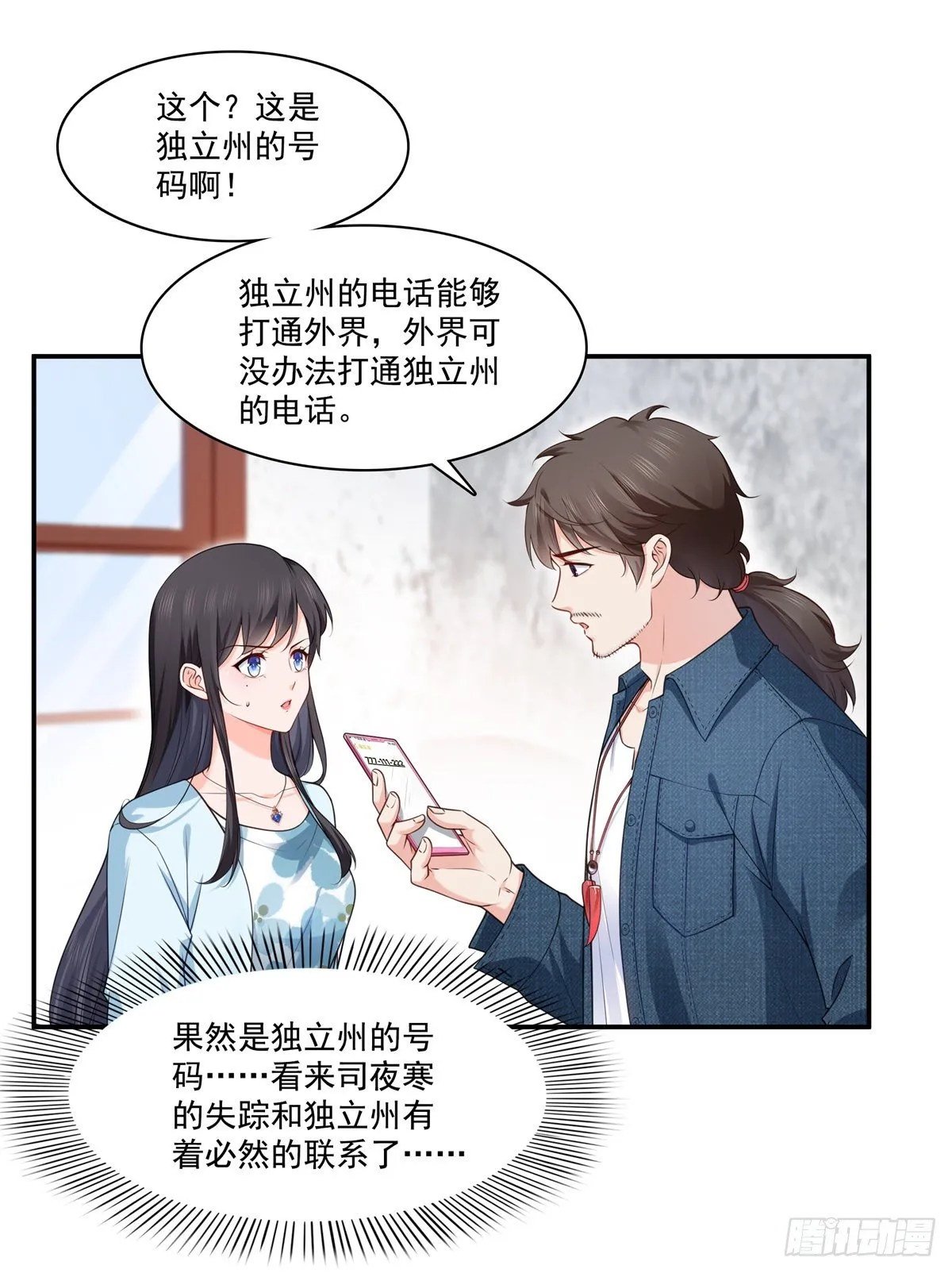 第257话 又不是我想听 第2页