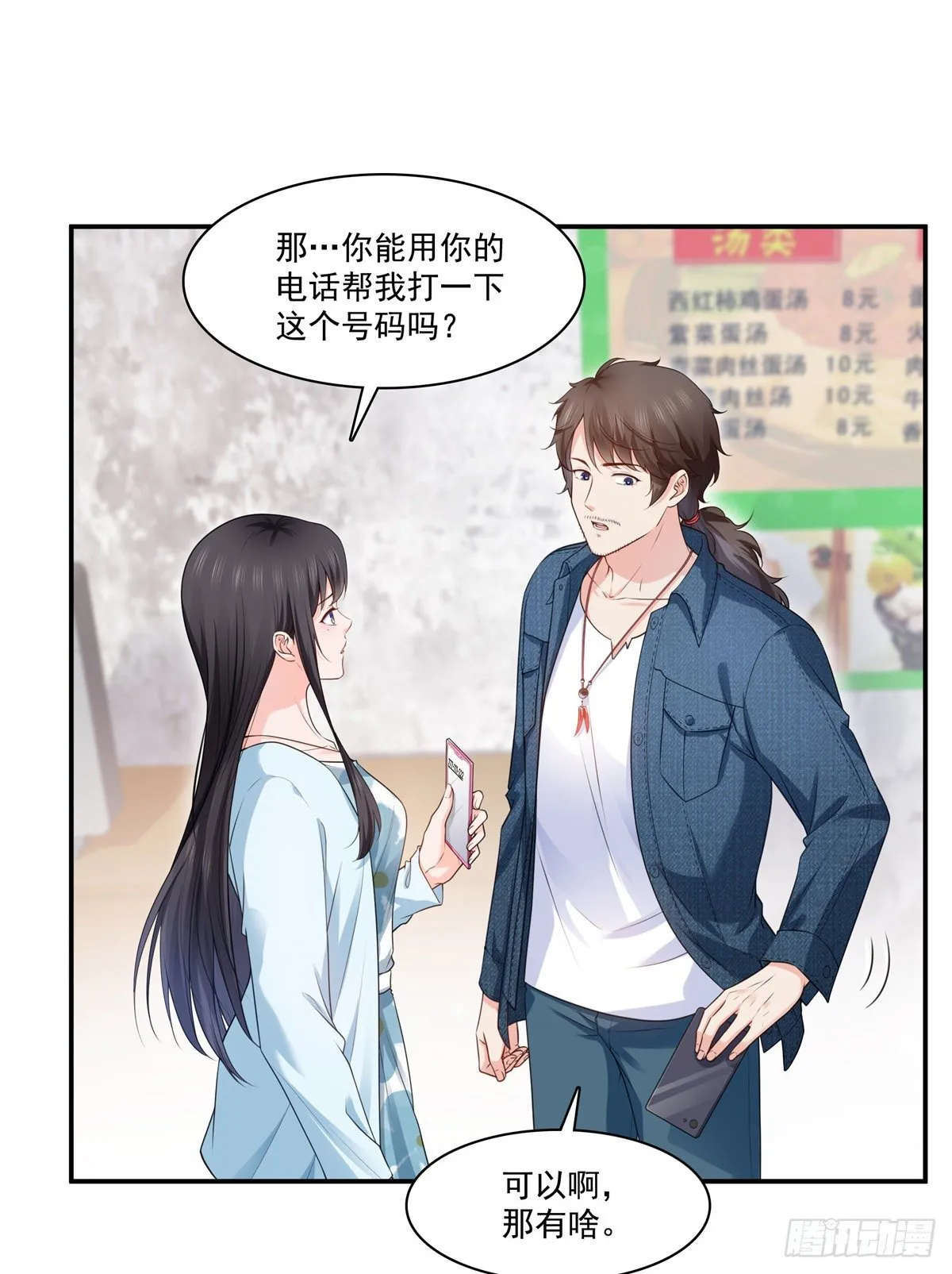 第257话 又不是我想听 第3页