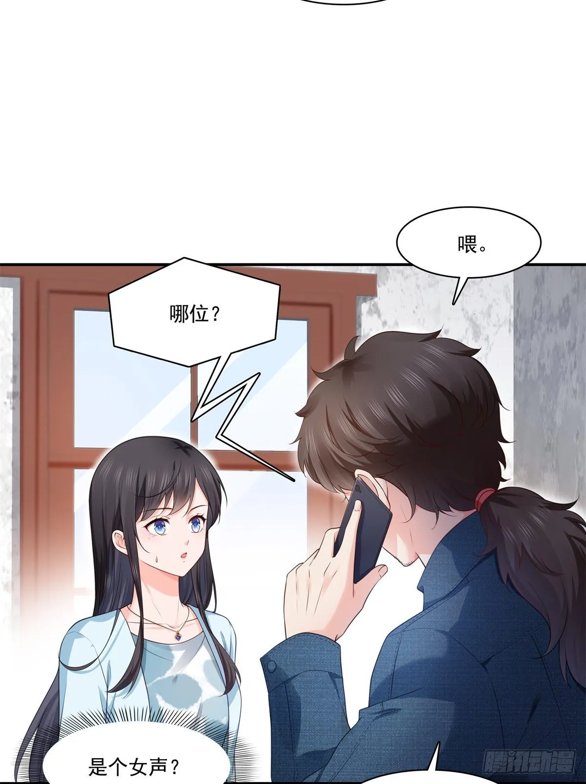 第257话 又不是我想听 第4页