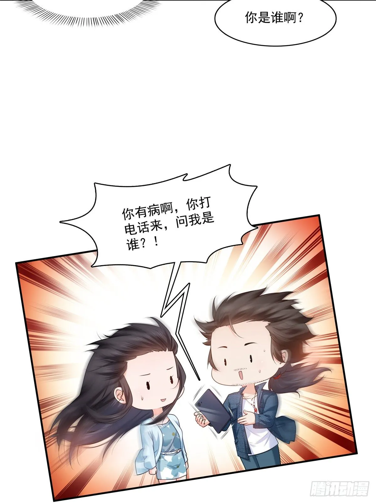 第257话 又不是我想听 第5页