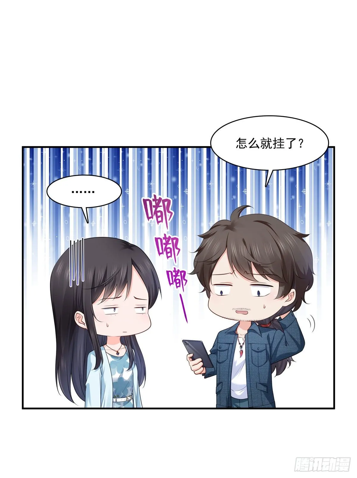 第257话 又不是我想听 第6页
