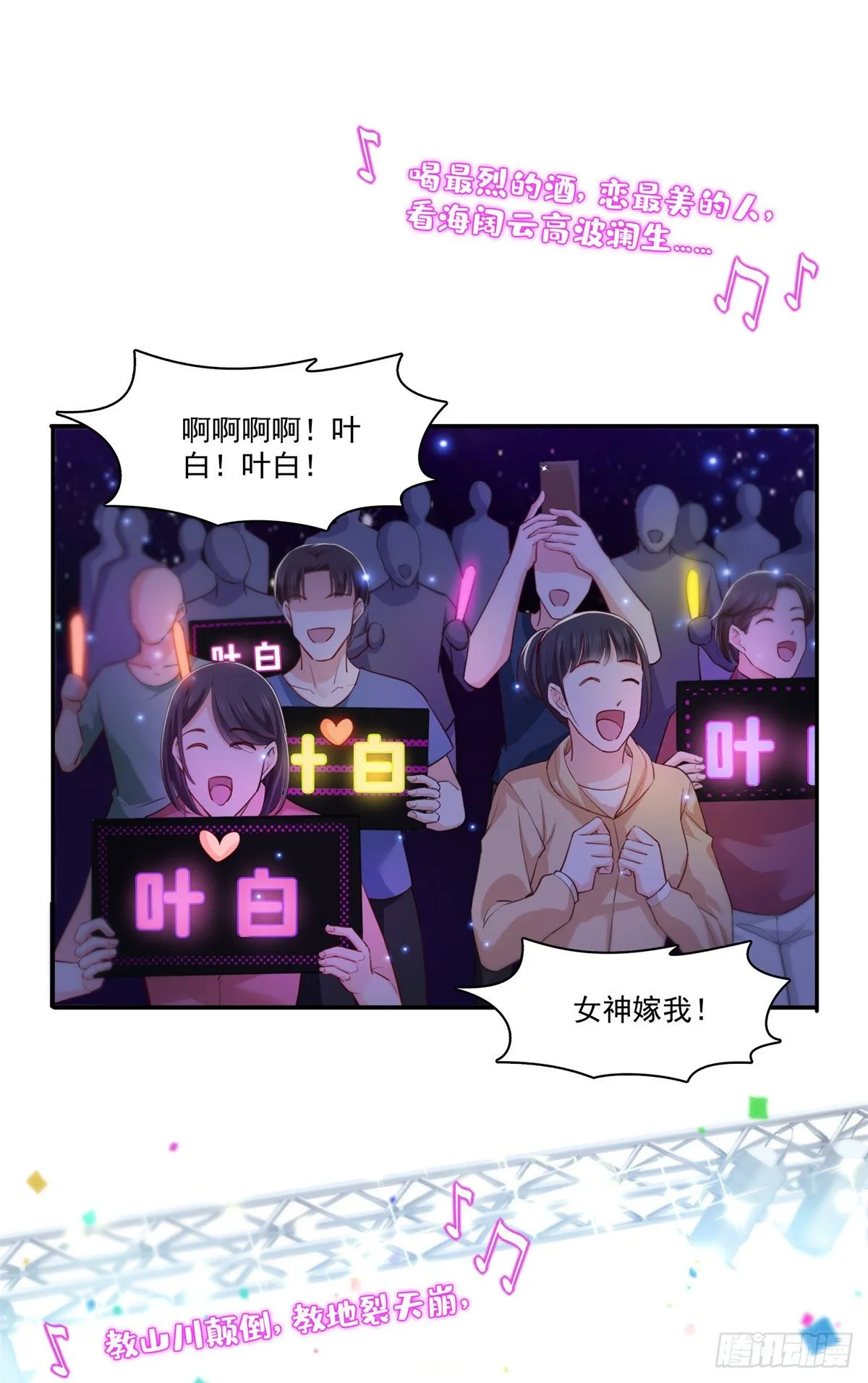 第258话 唱给你一个人的歌 第9页